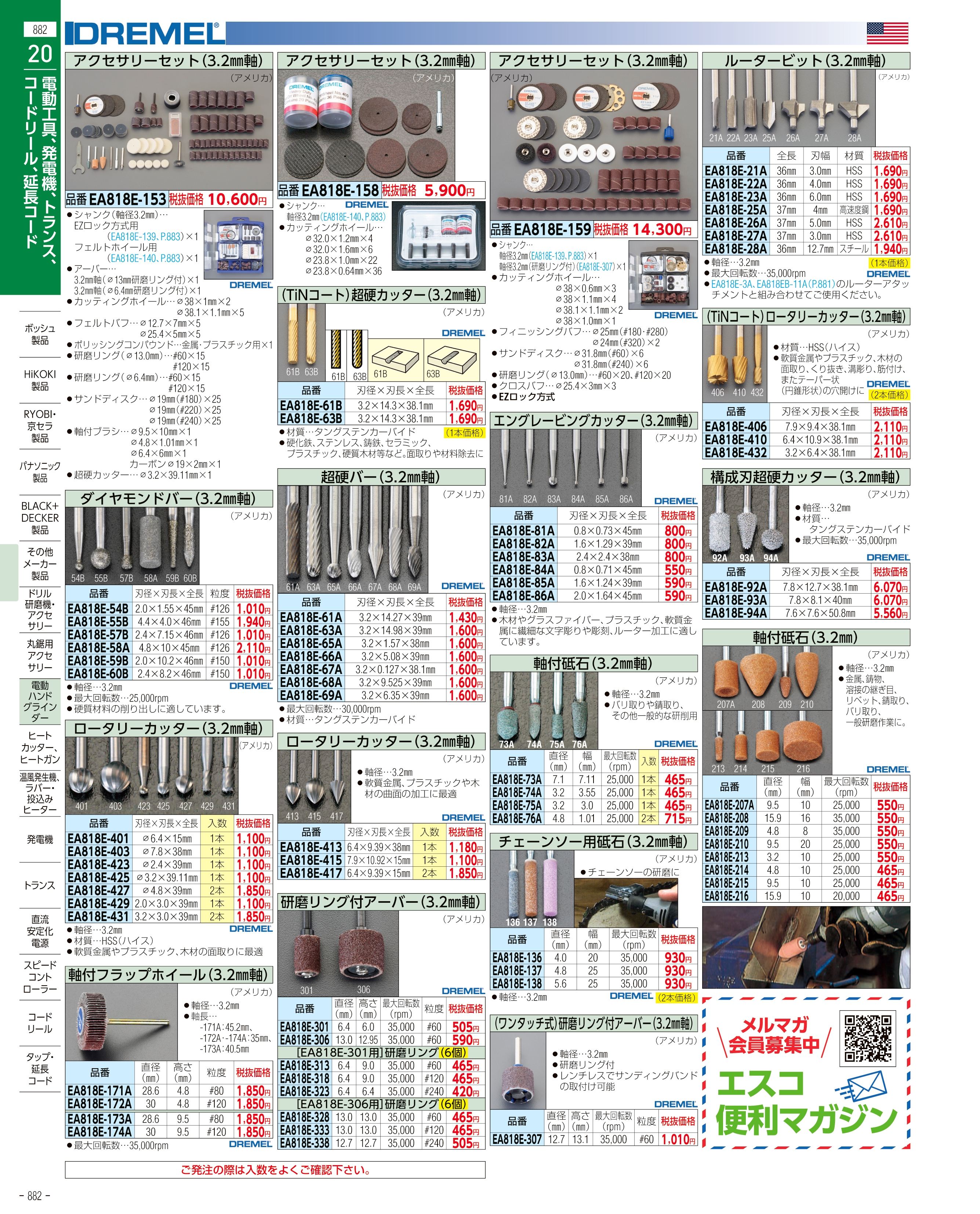 エスコ便利カタログ882ページ