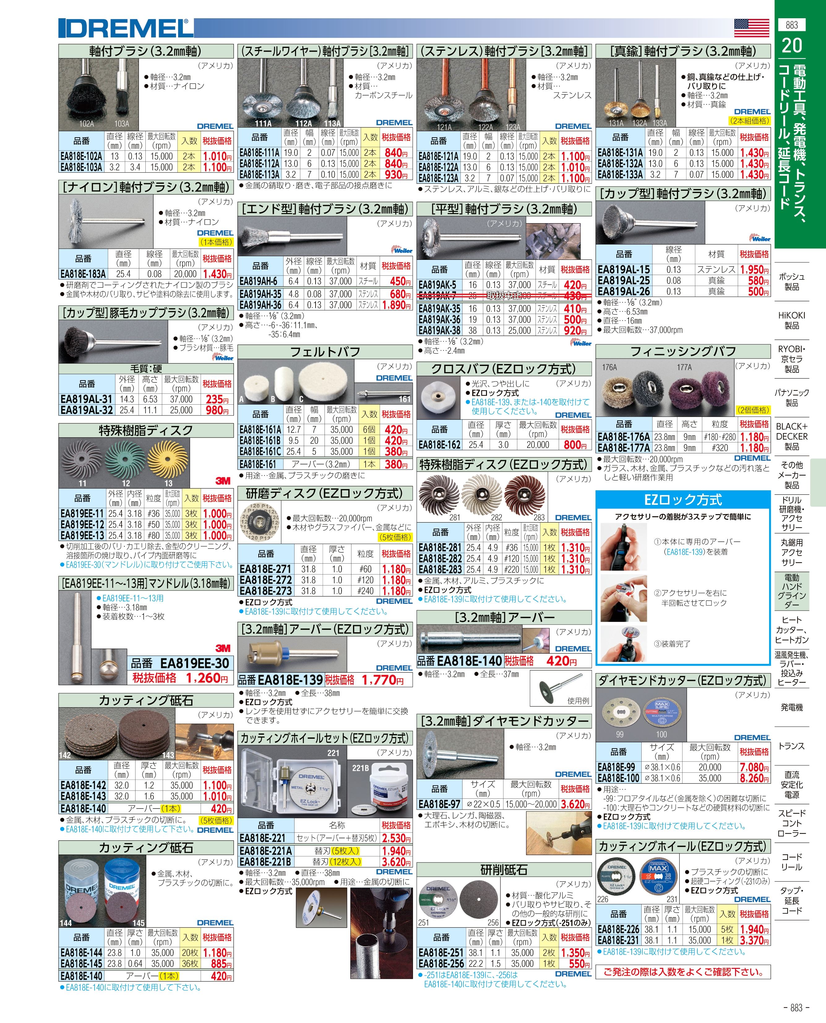 エスコ便利カタログ883ページ