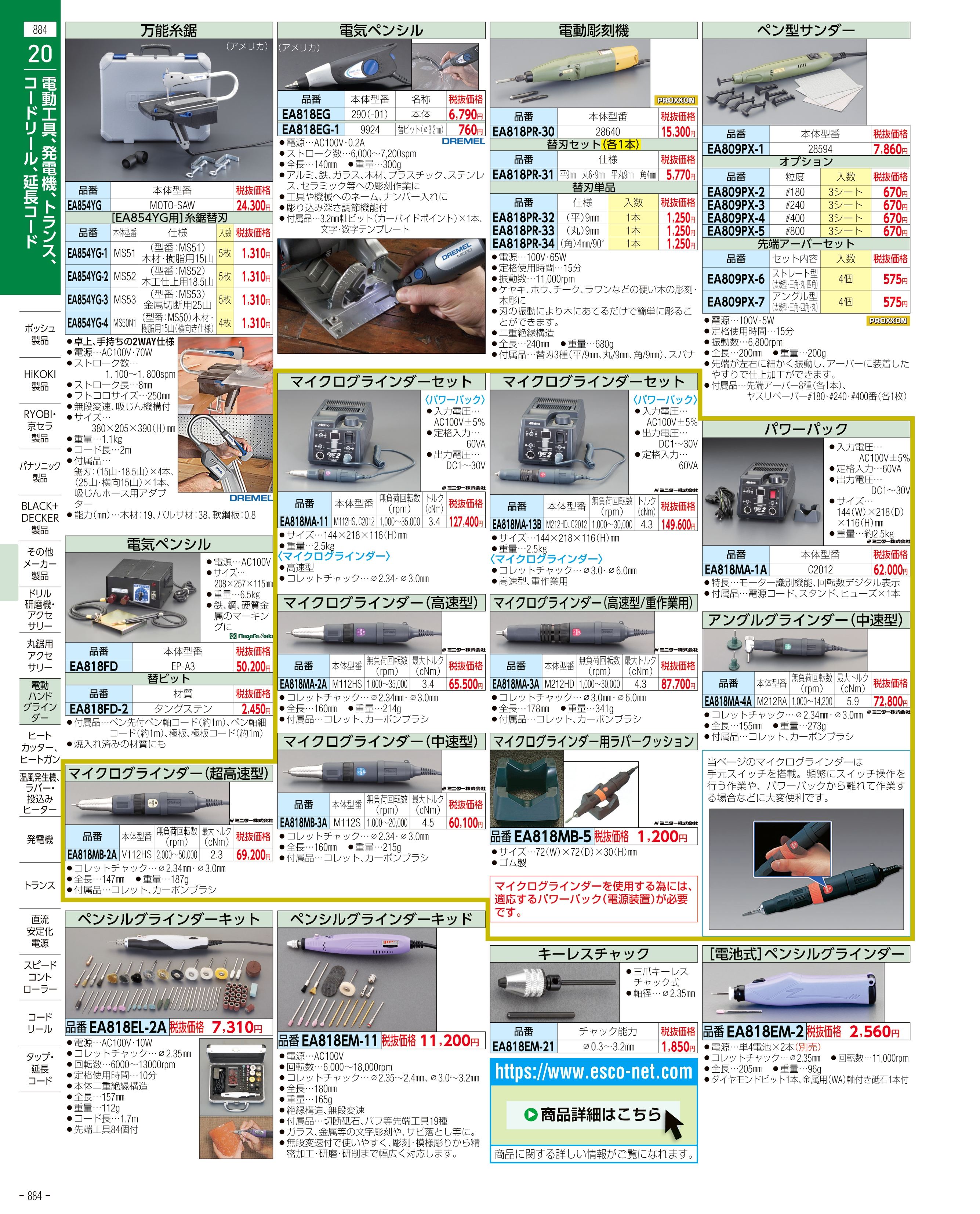 エスコ便利カタログ884ページ