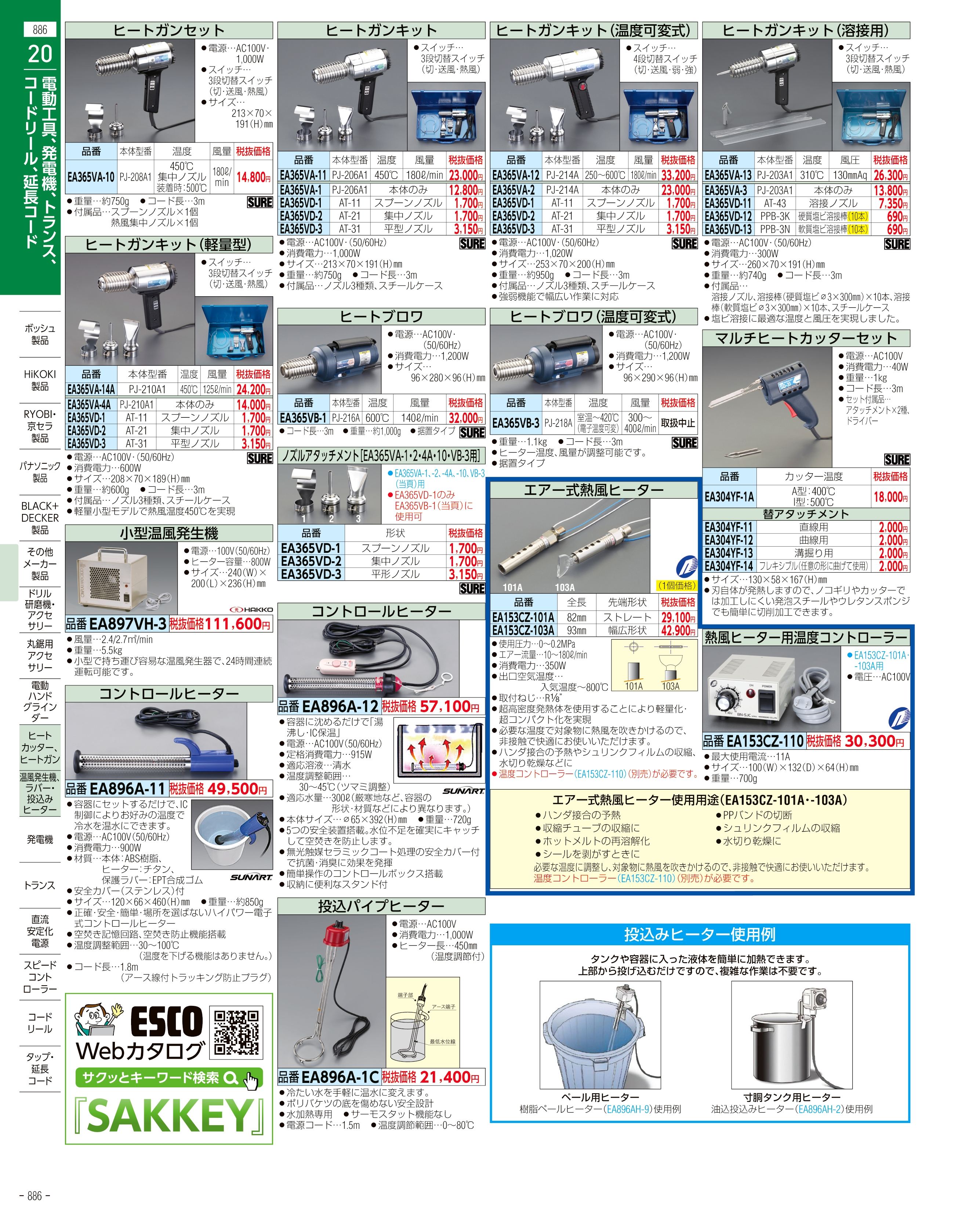 エスコ便利カタログ表紙