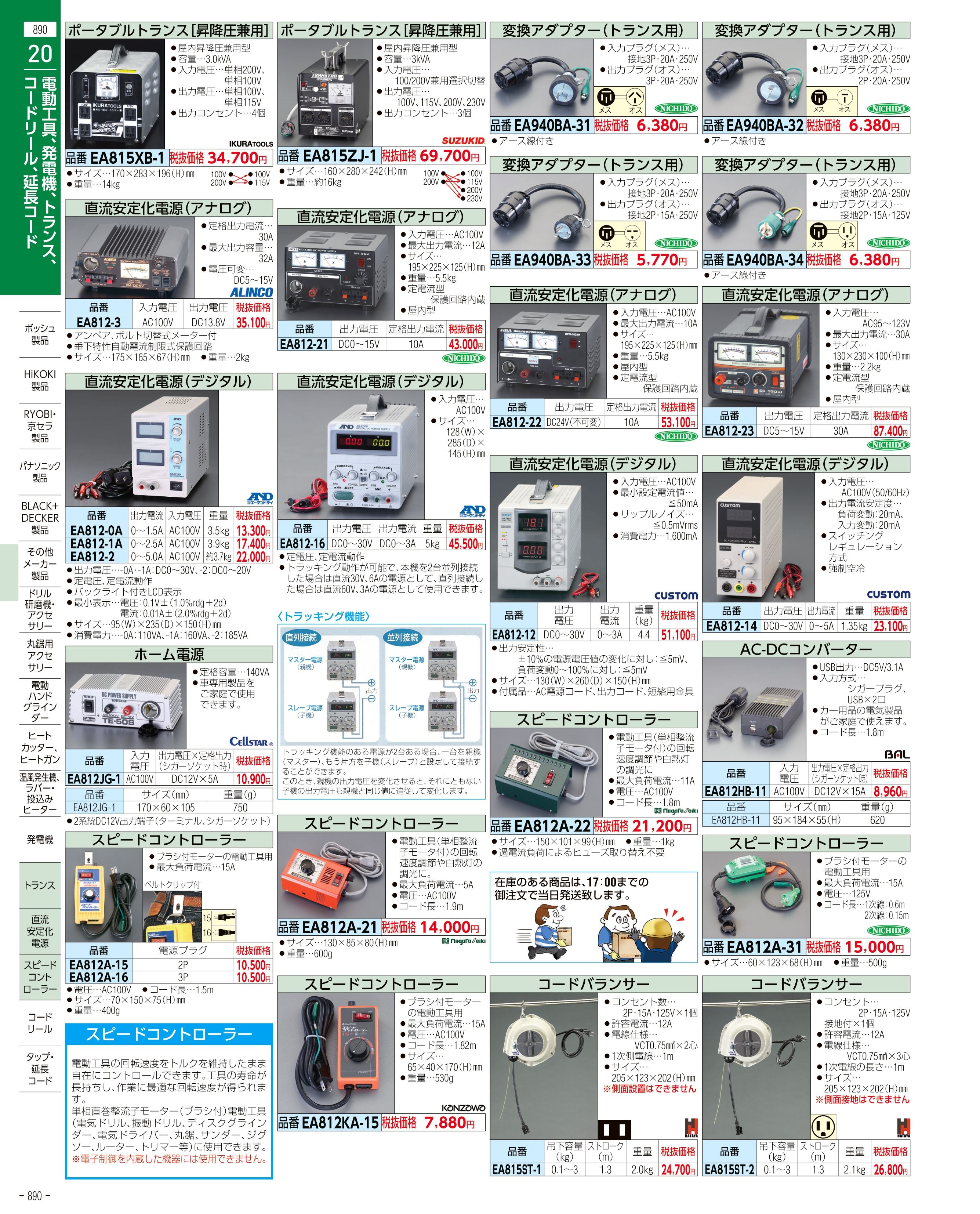 エスコ便利カタログ表紙