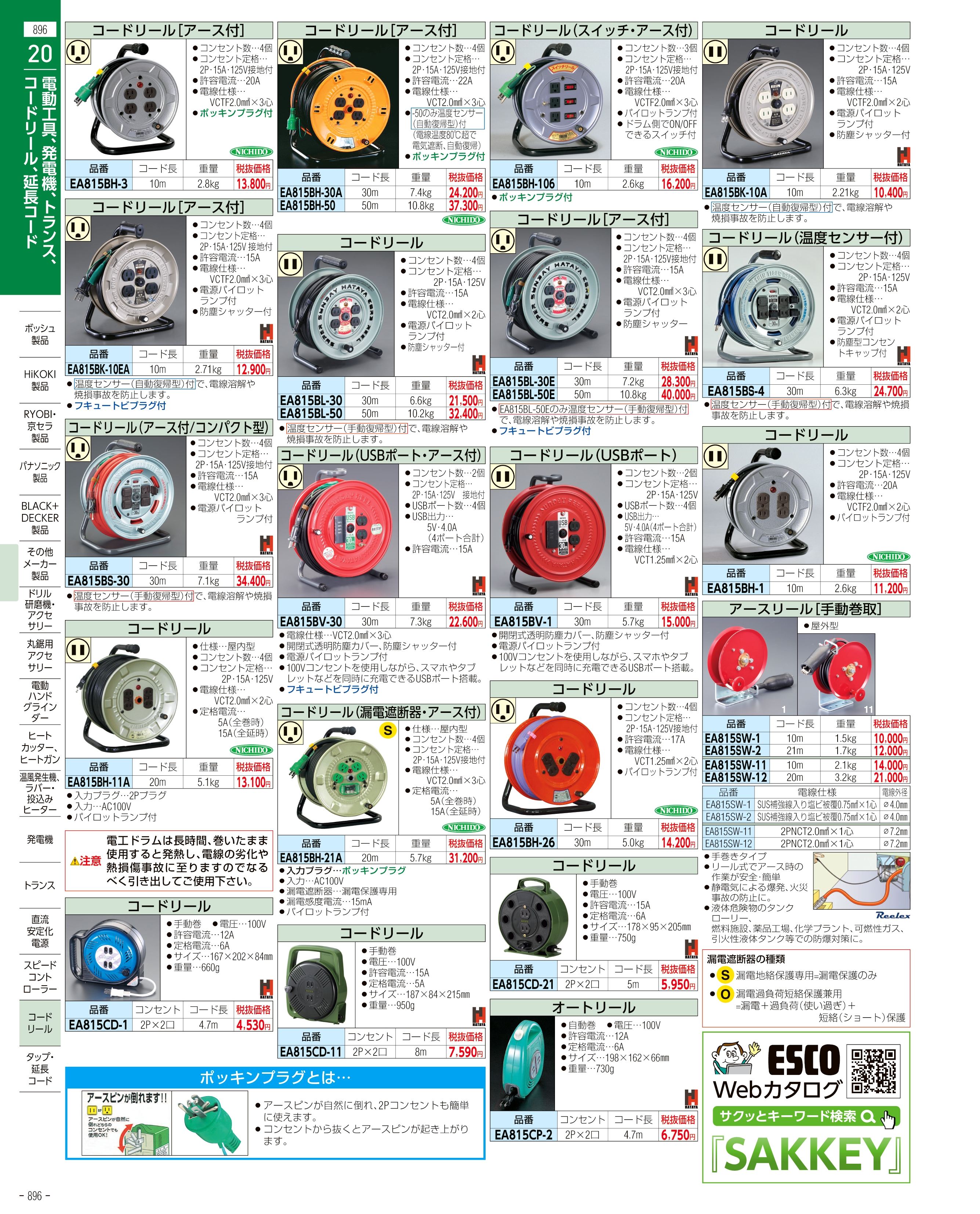 エスコ便利カタログ表紙