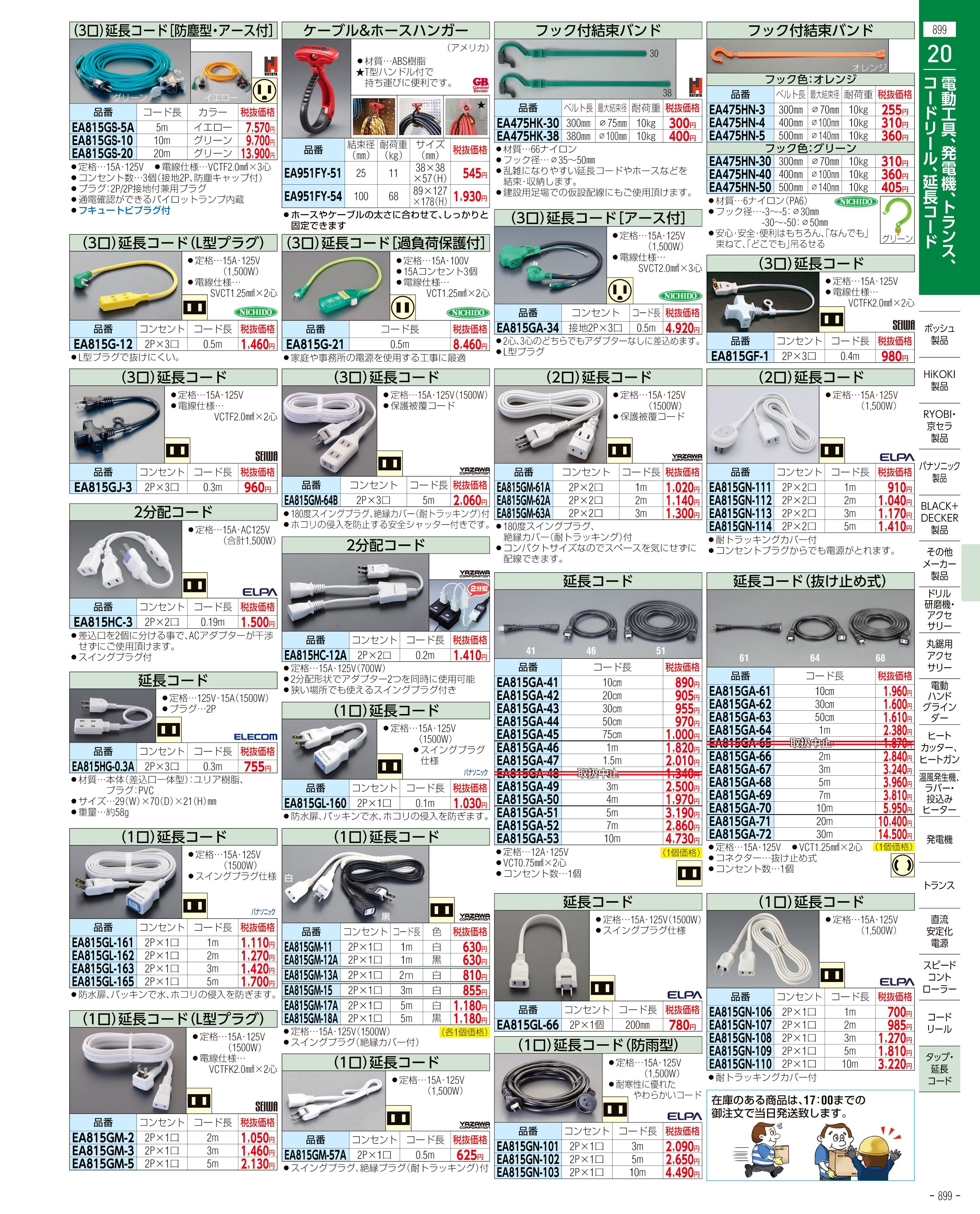 エスコ便利カタログ表紙