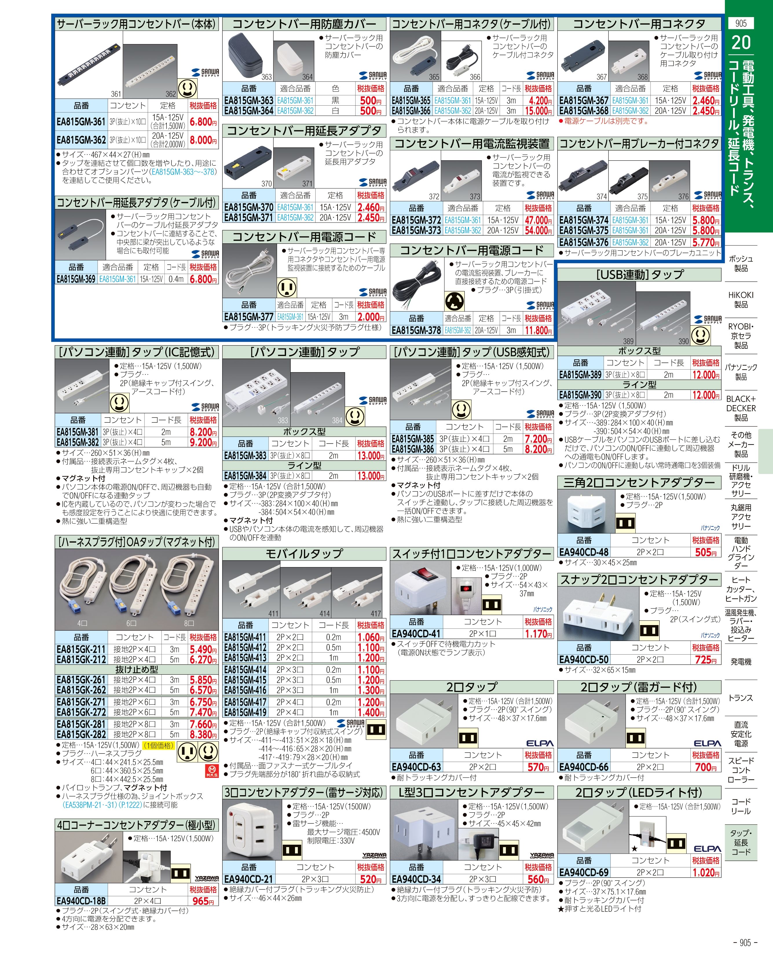 エスコ便利カタログ905ページ