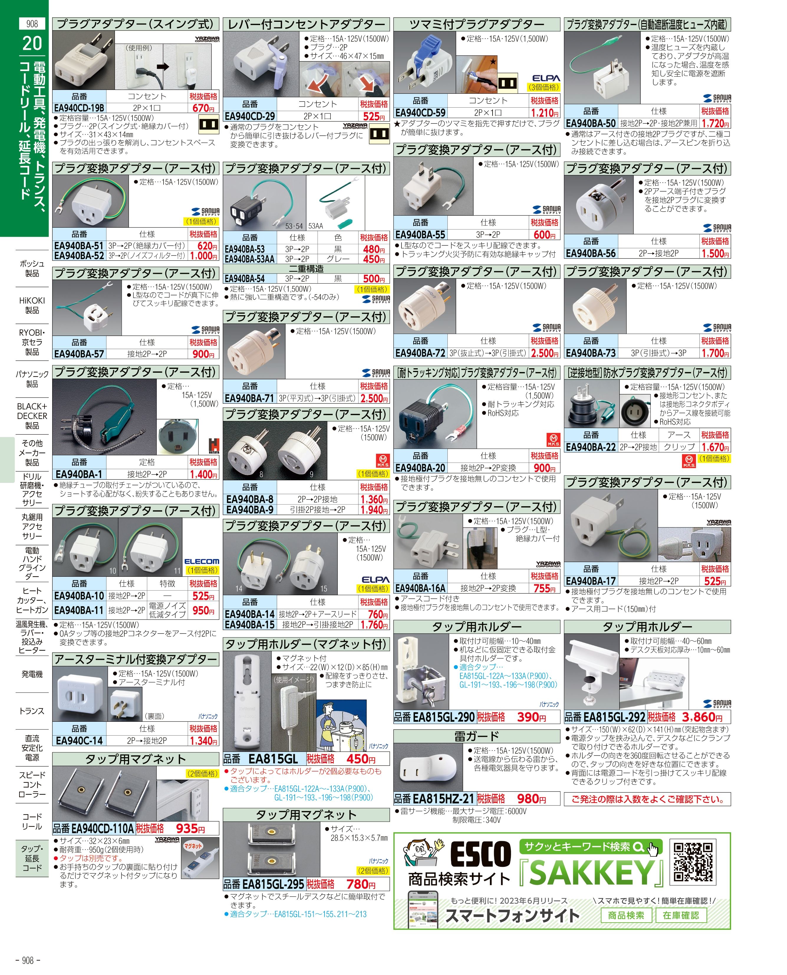 エスコ便利カタログ表紙