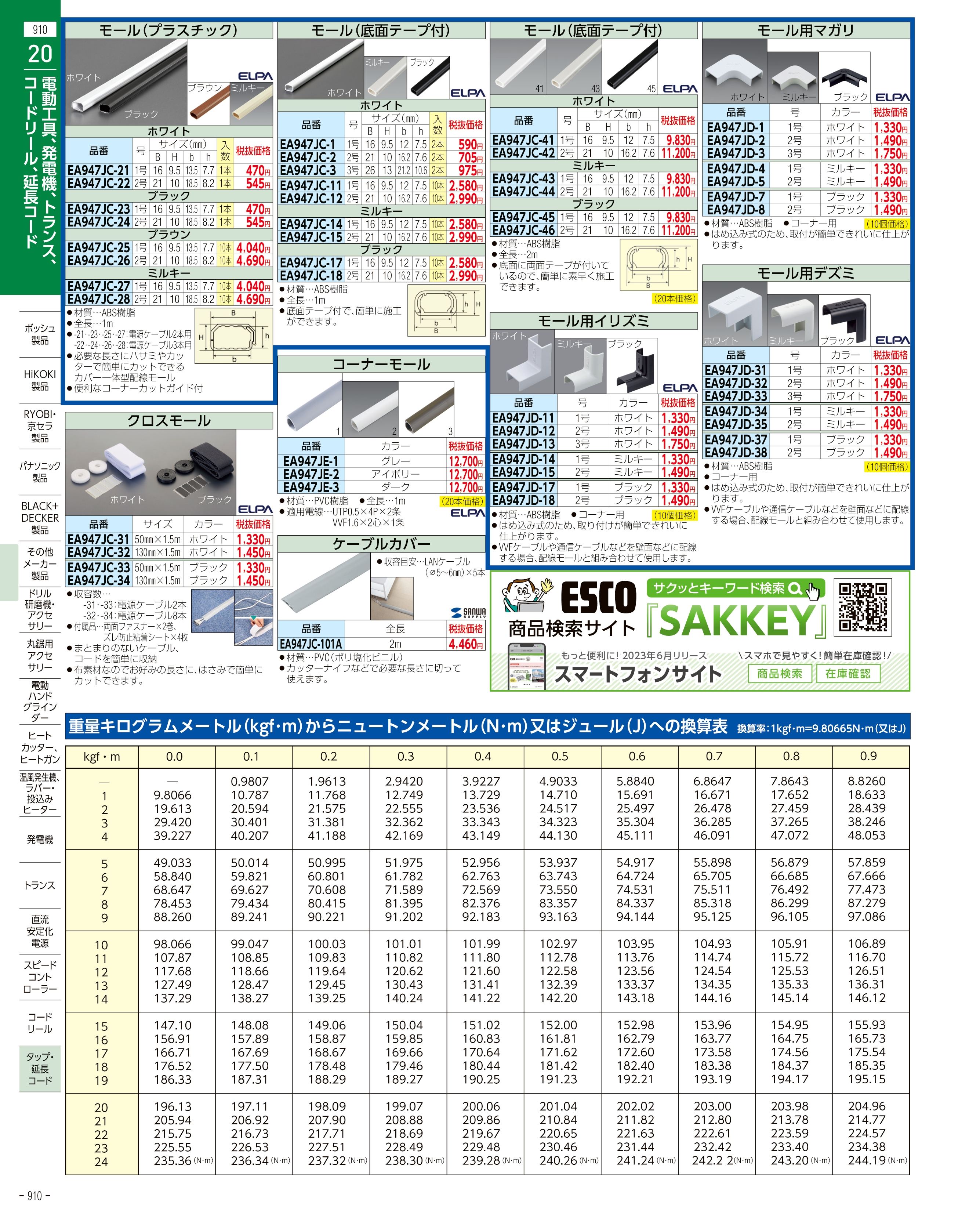 予約中！】 エスコ ESCO AC125V 15A 4口タップ レバー付 EA940CD-138 JP店