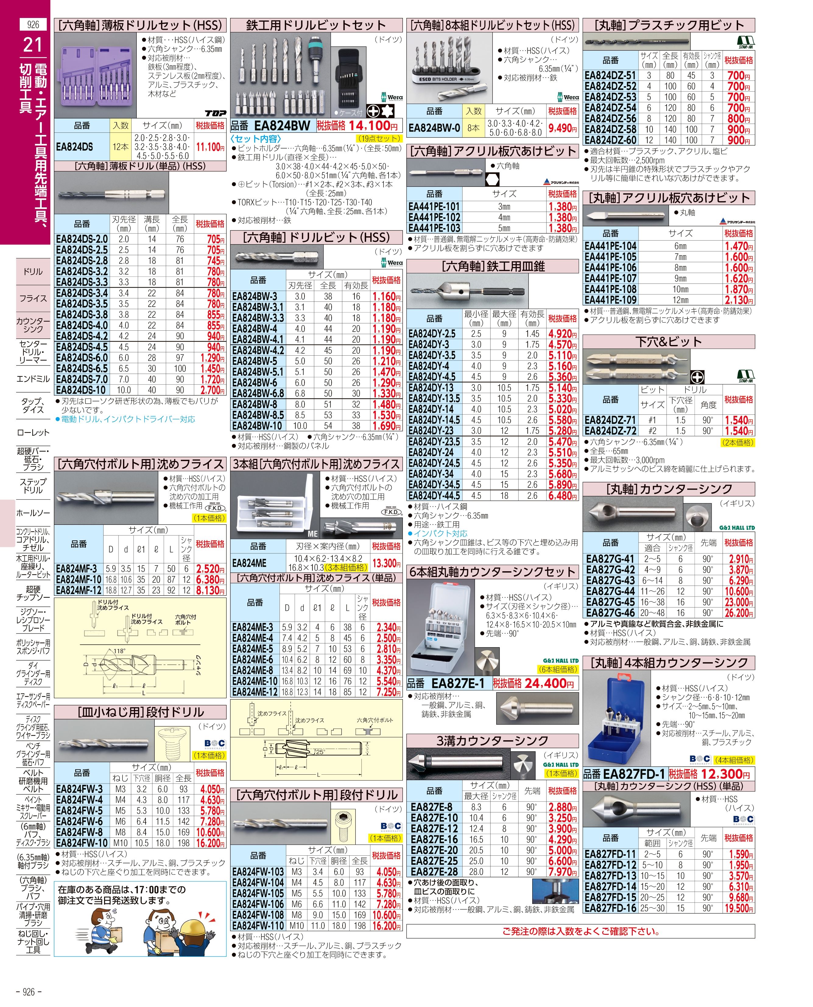 エスコ便利カタログ926ページ