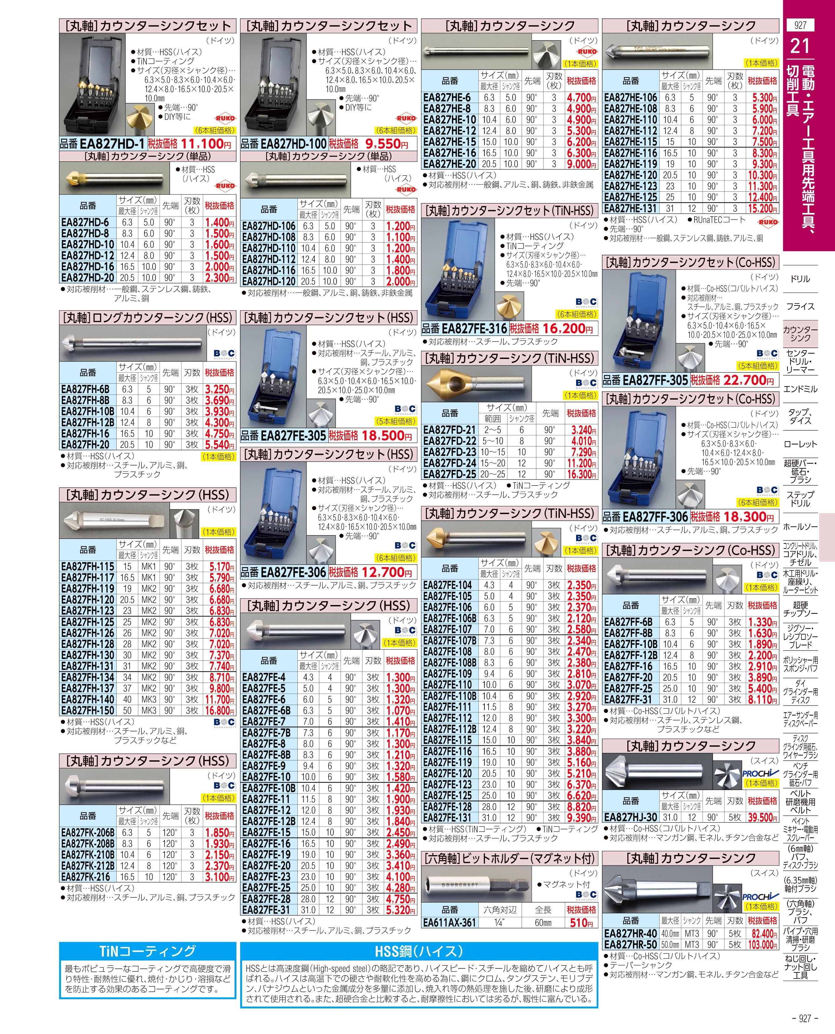 エスコ便利カタログ927ページ