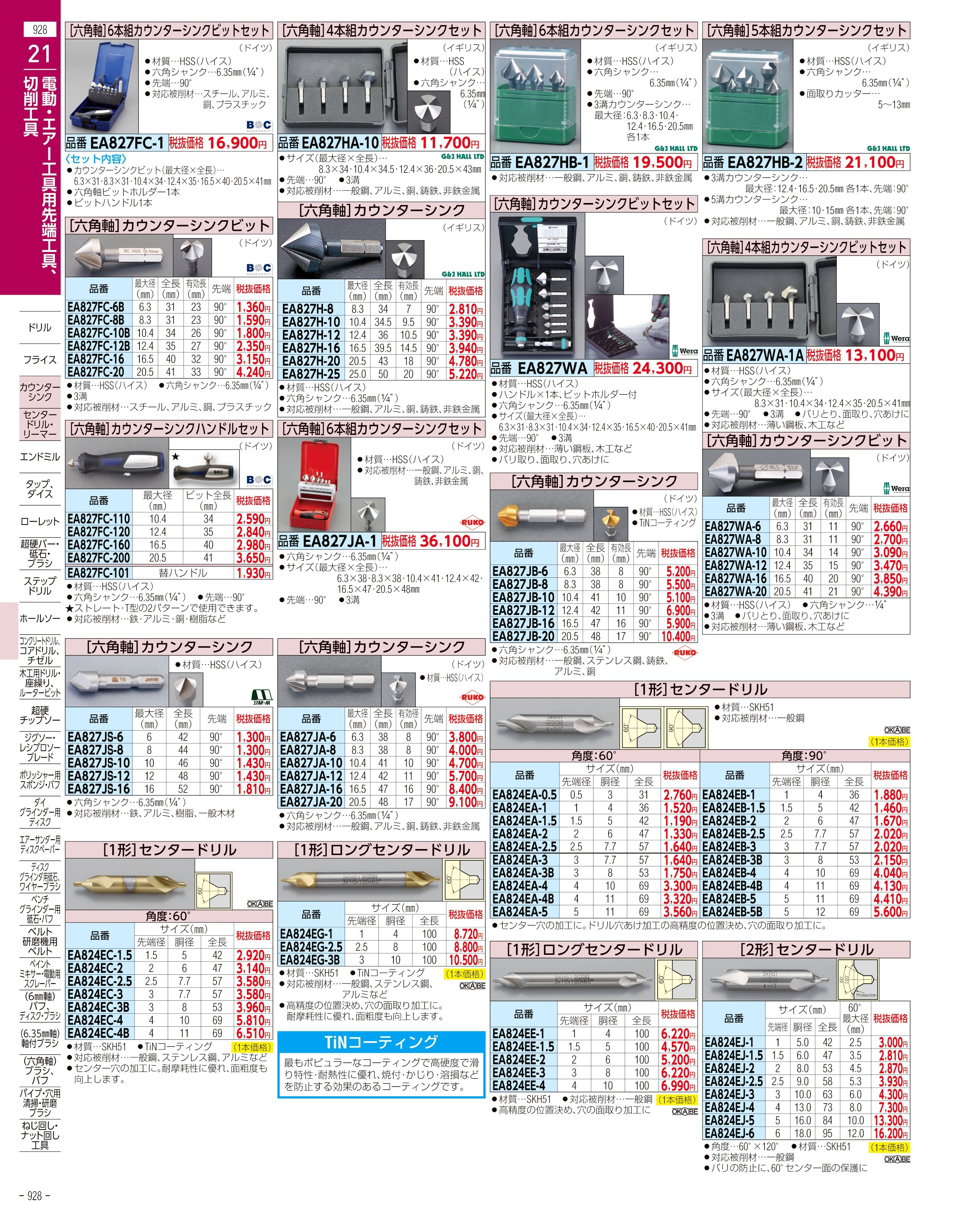 エスコ便利カタログ928ページ