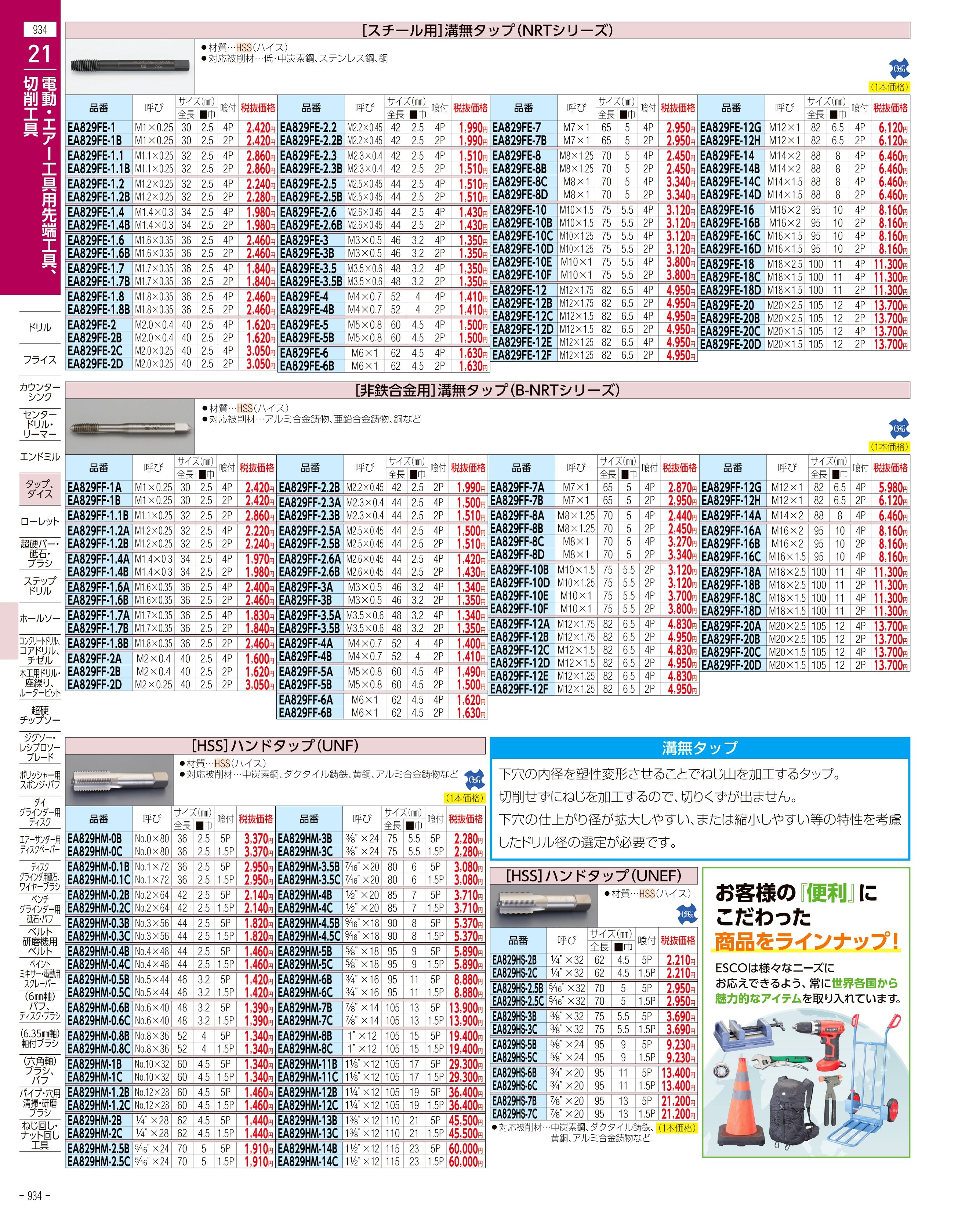 エスコ便利カタログ表紙