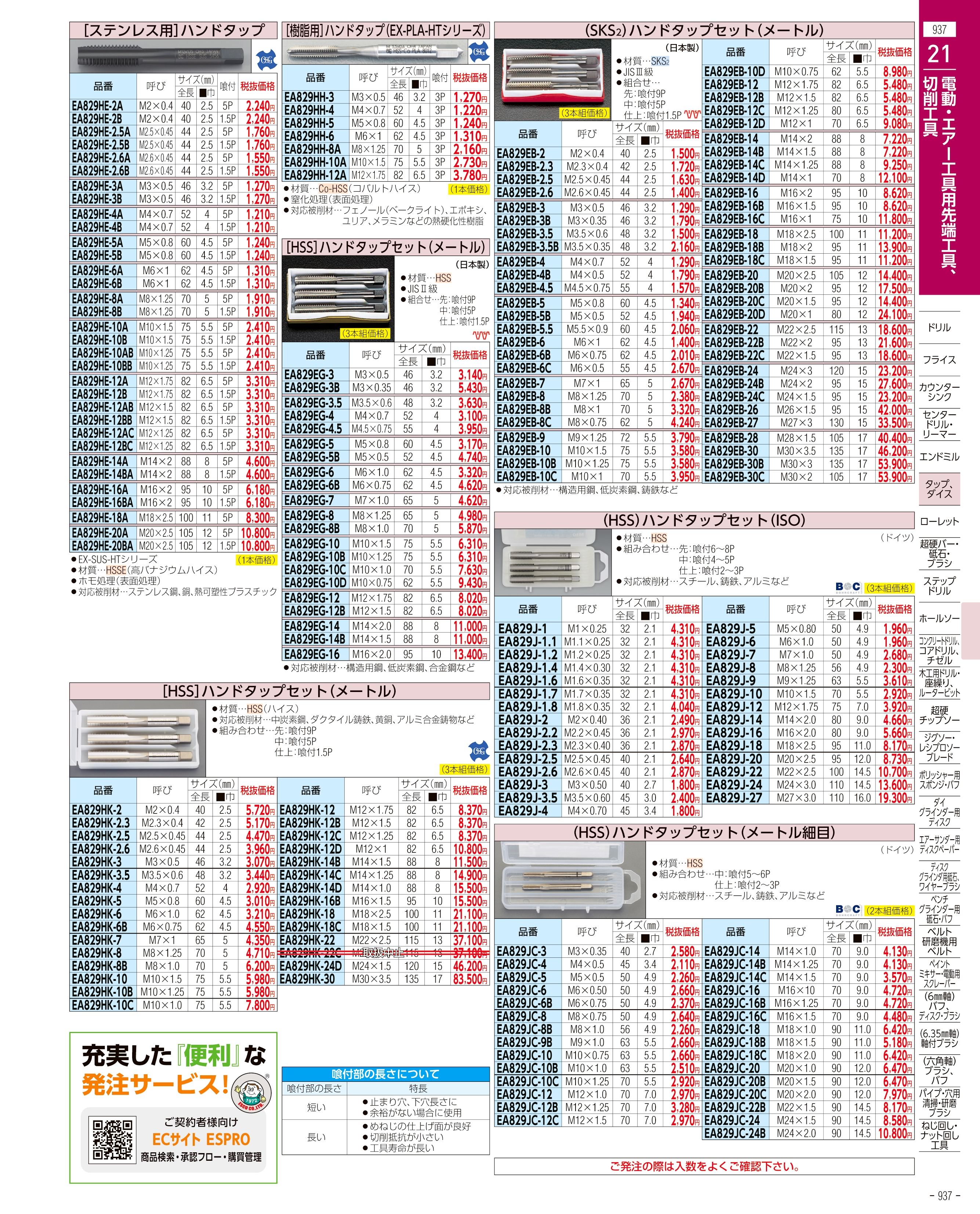 エスコ便利カタログ表紙