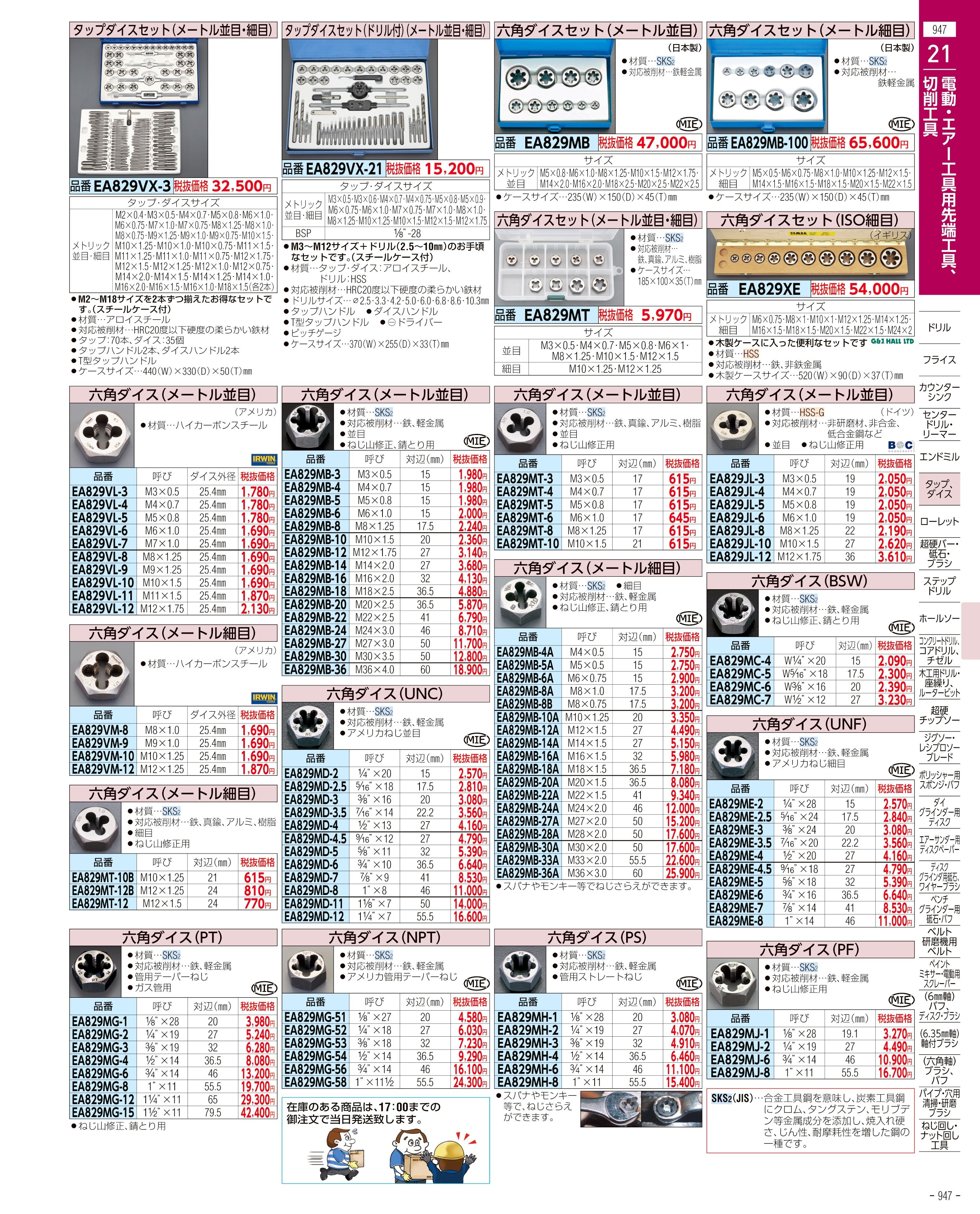 エスコ便利カタログ表紙