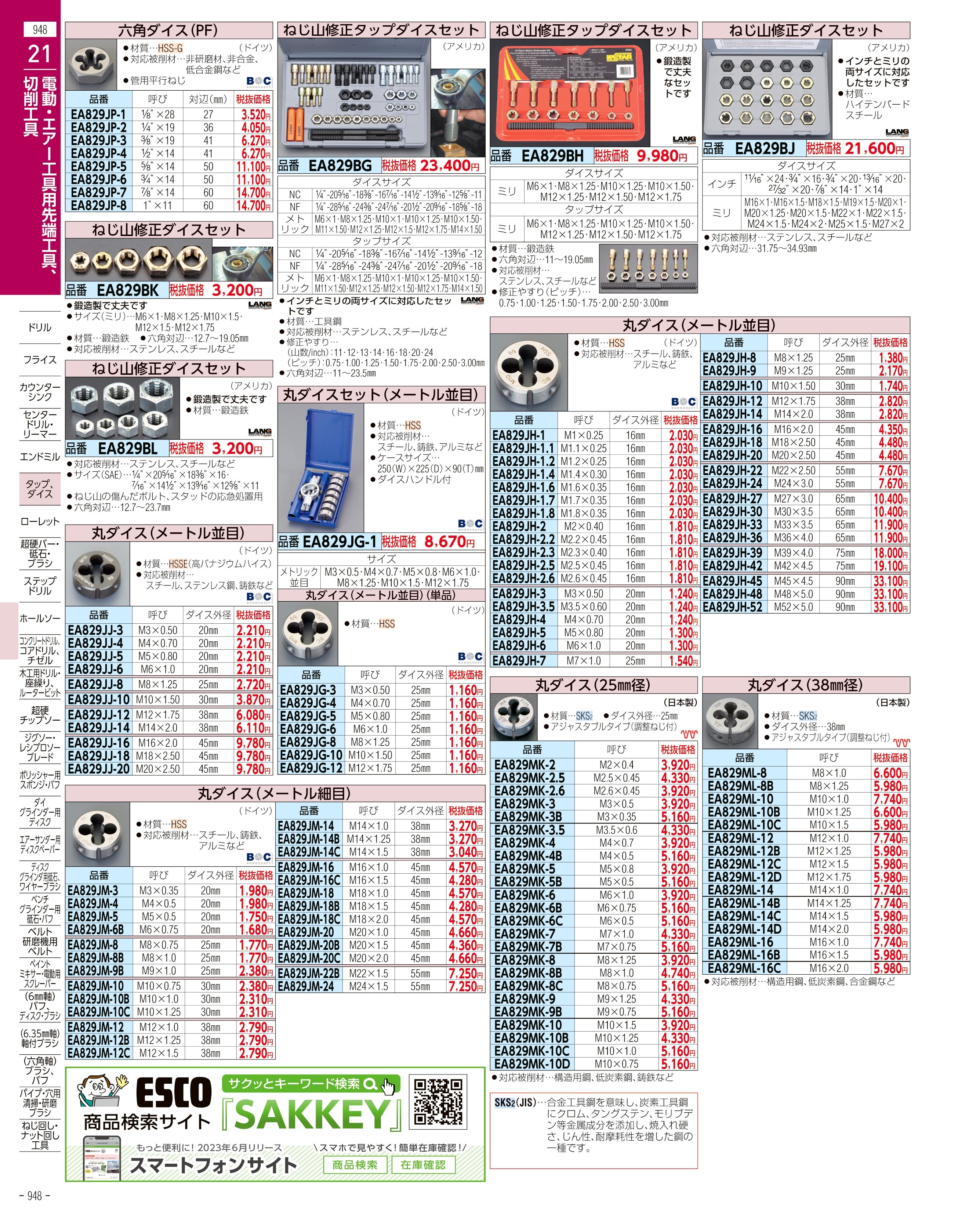 エスコ便利カタログ948ページ