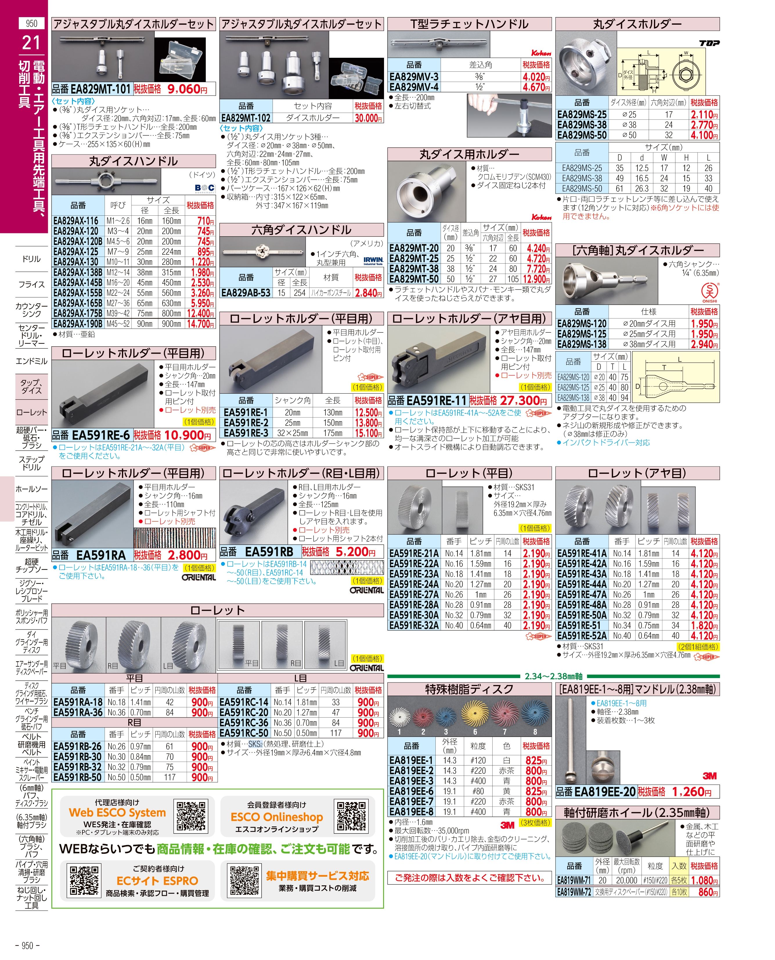 エスコ便利カタログ表紙