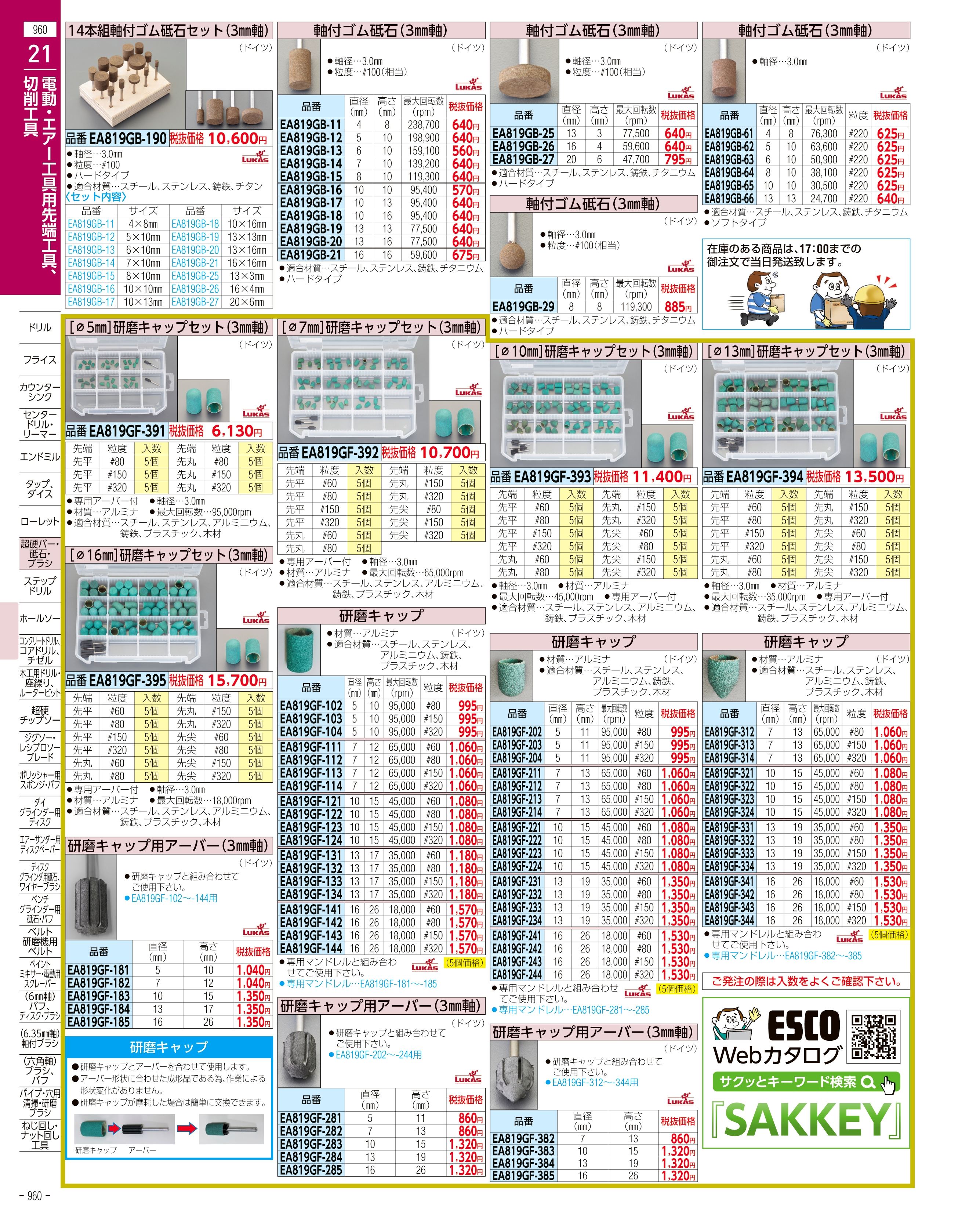 エスコ便利カタログ960ページ