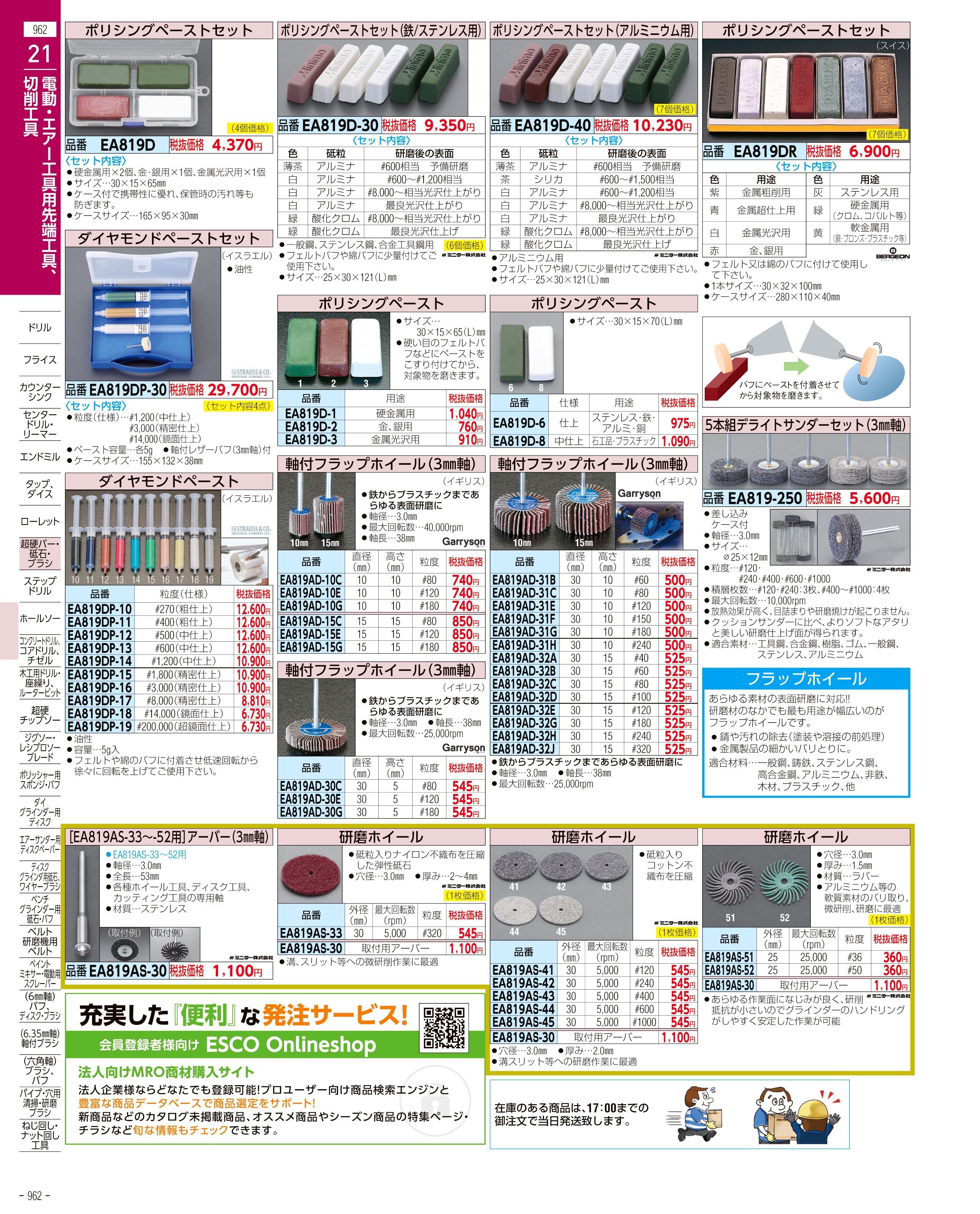 エスコ便利カタログ962ページ