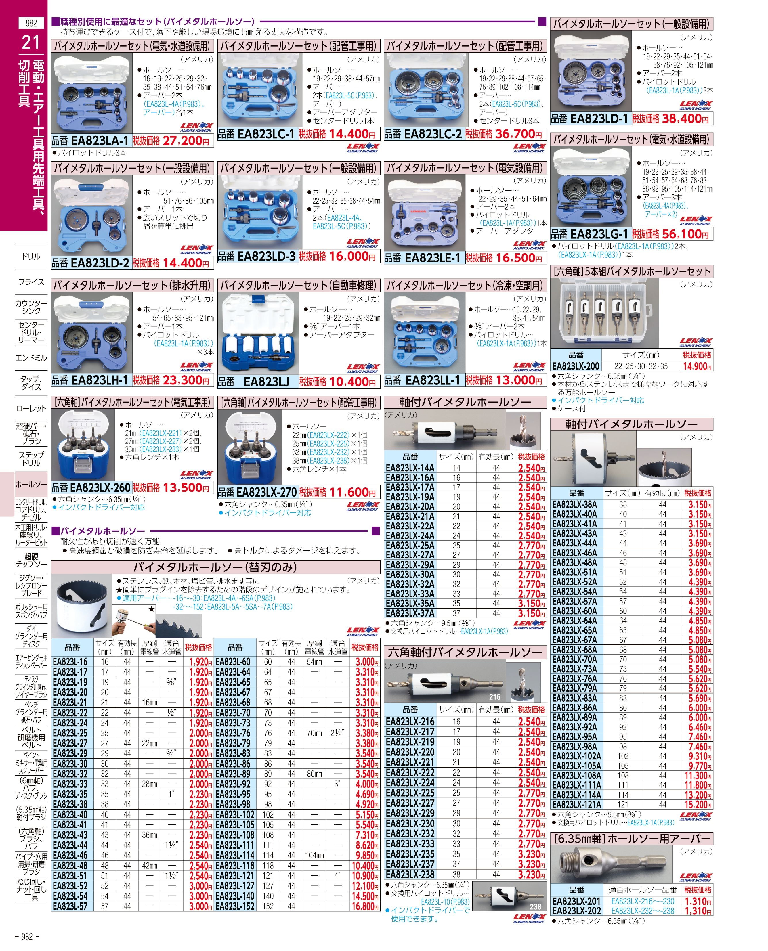 エスコ便利カタログ982ページ