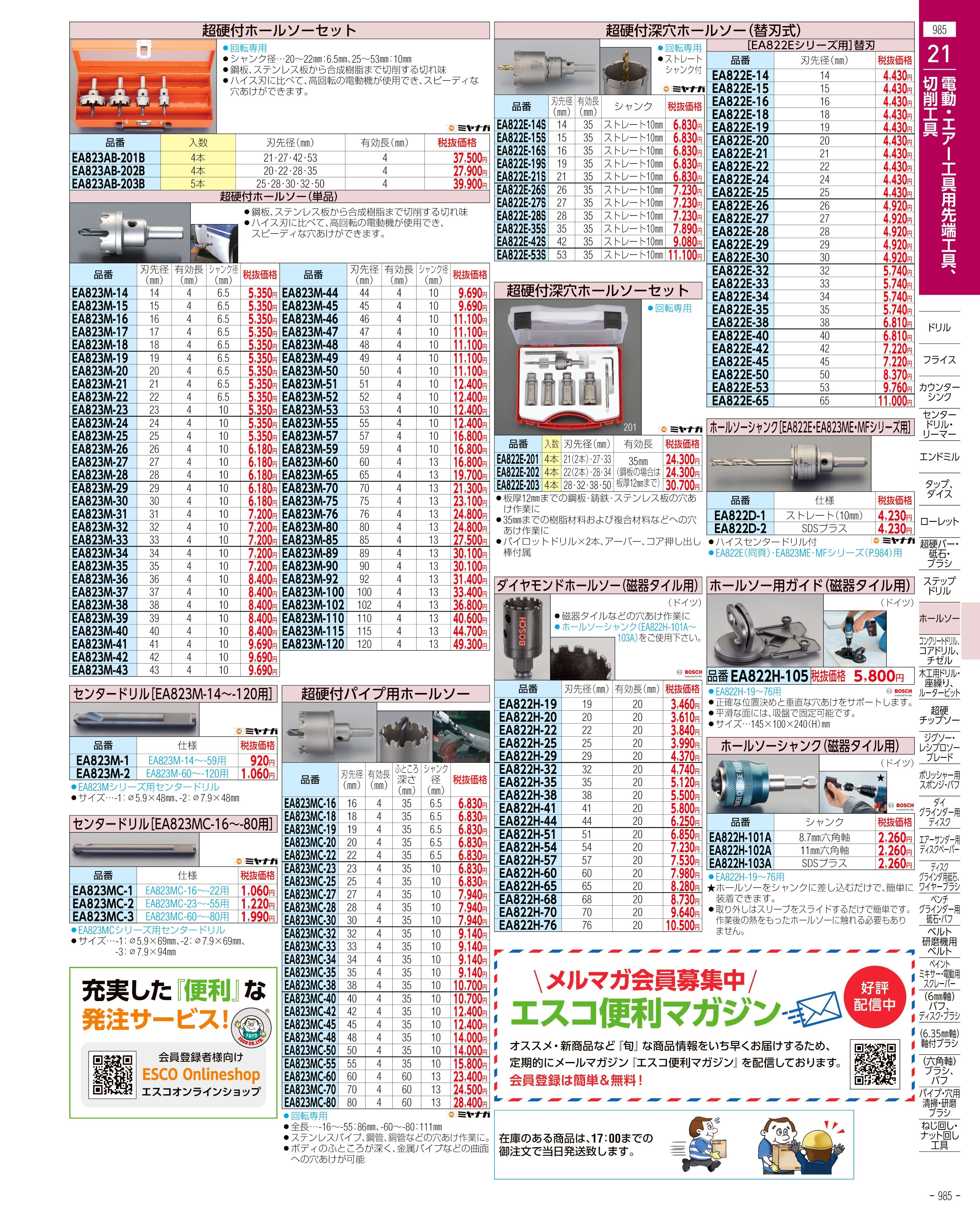 エスコ便利カタログ985ページ