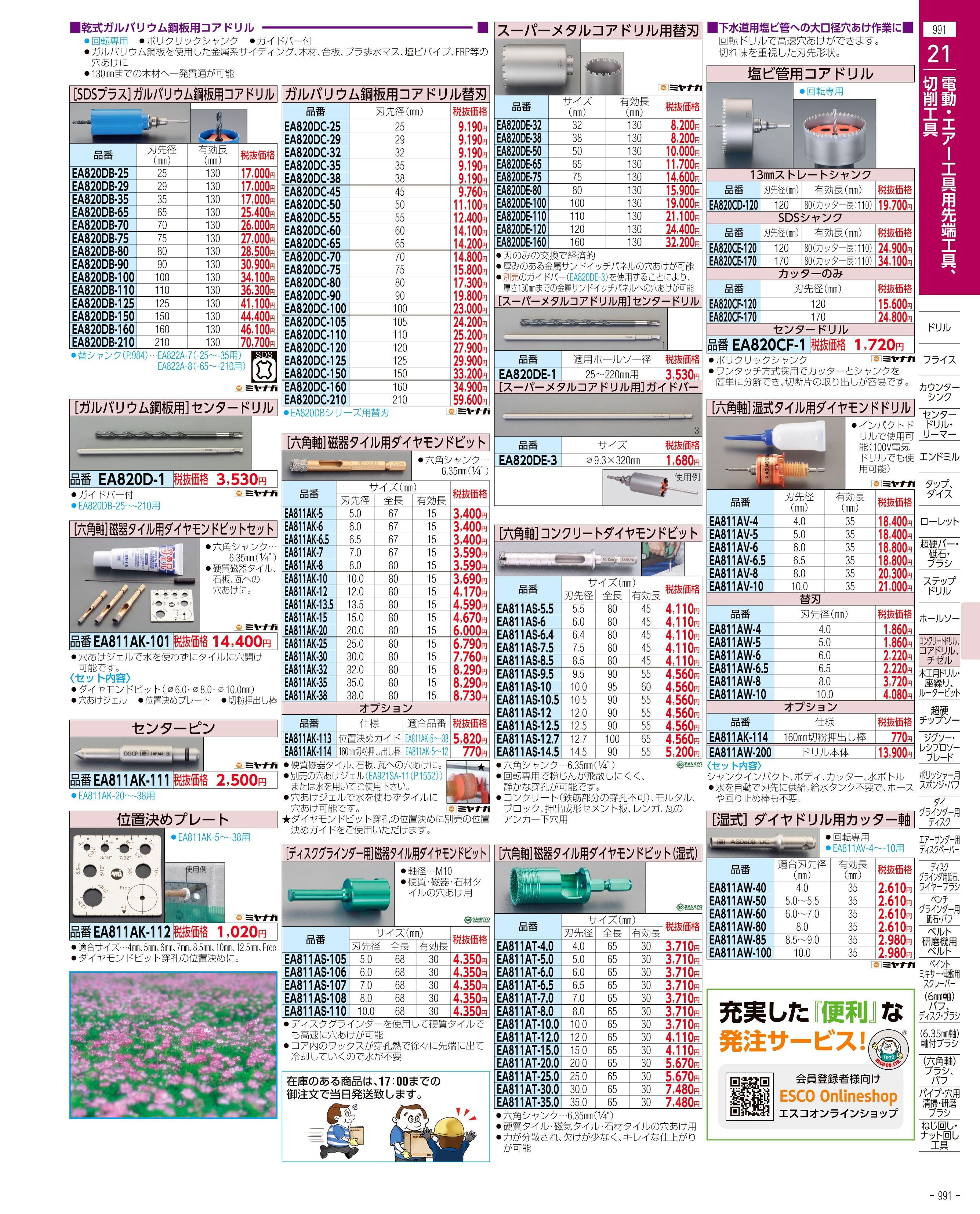 エスコ便利カタログ991ページ