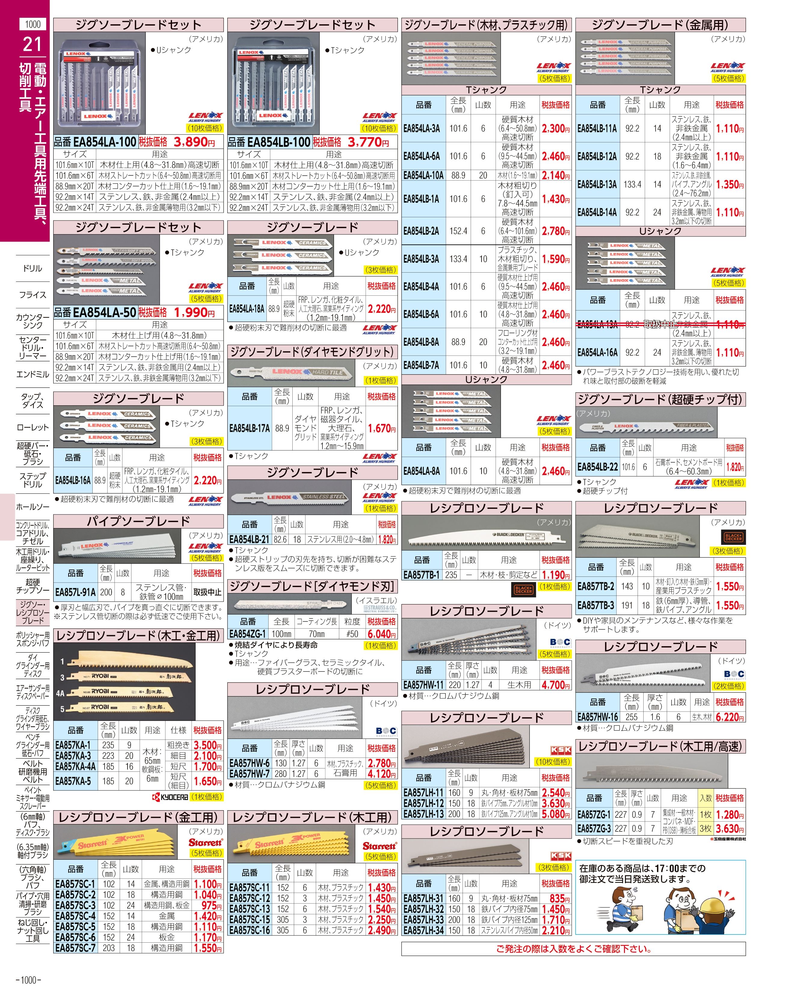 エスコ便利カタログ表紙