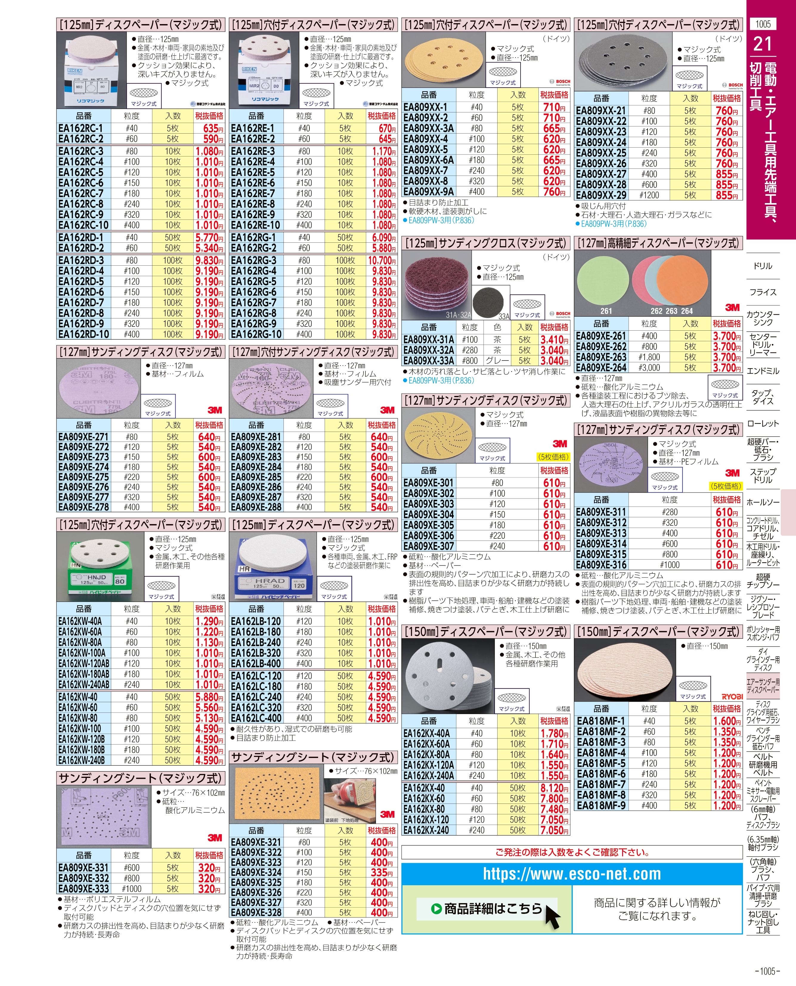 エスコ便利カタログ1005ページ