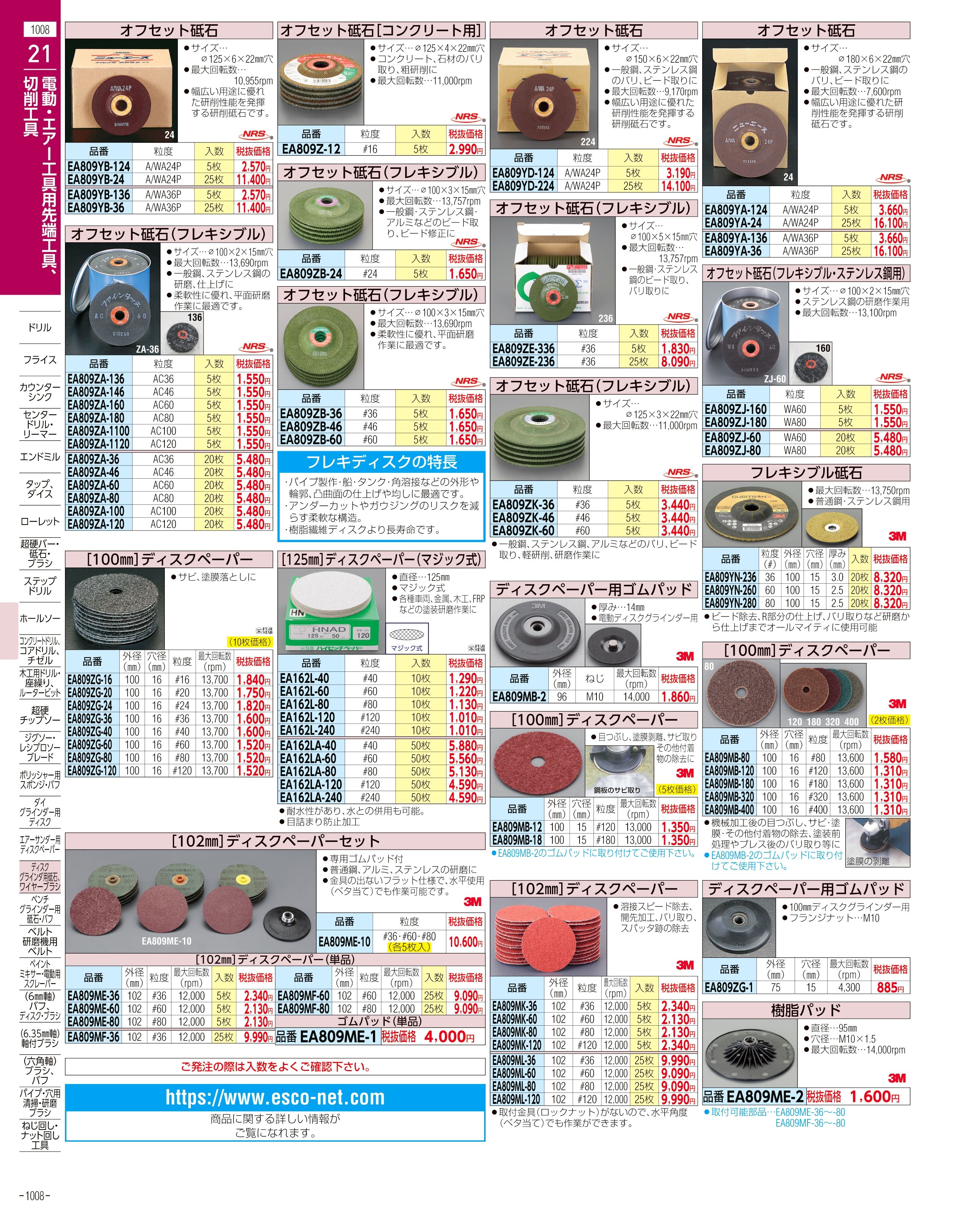 エスコ便利カタログ1008ページ