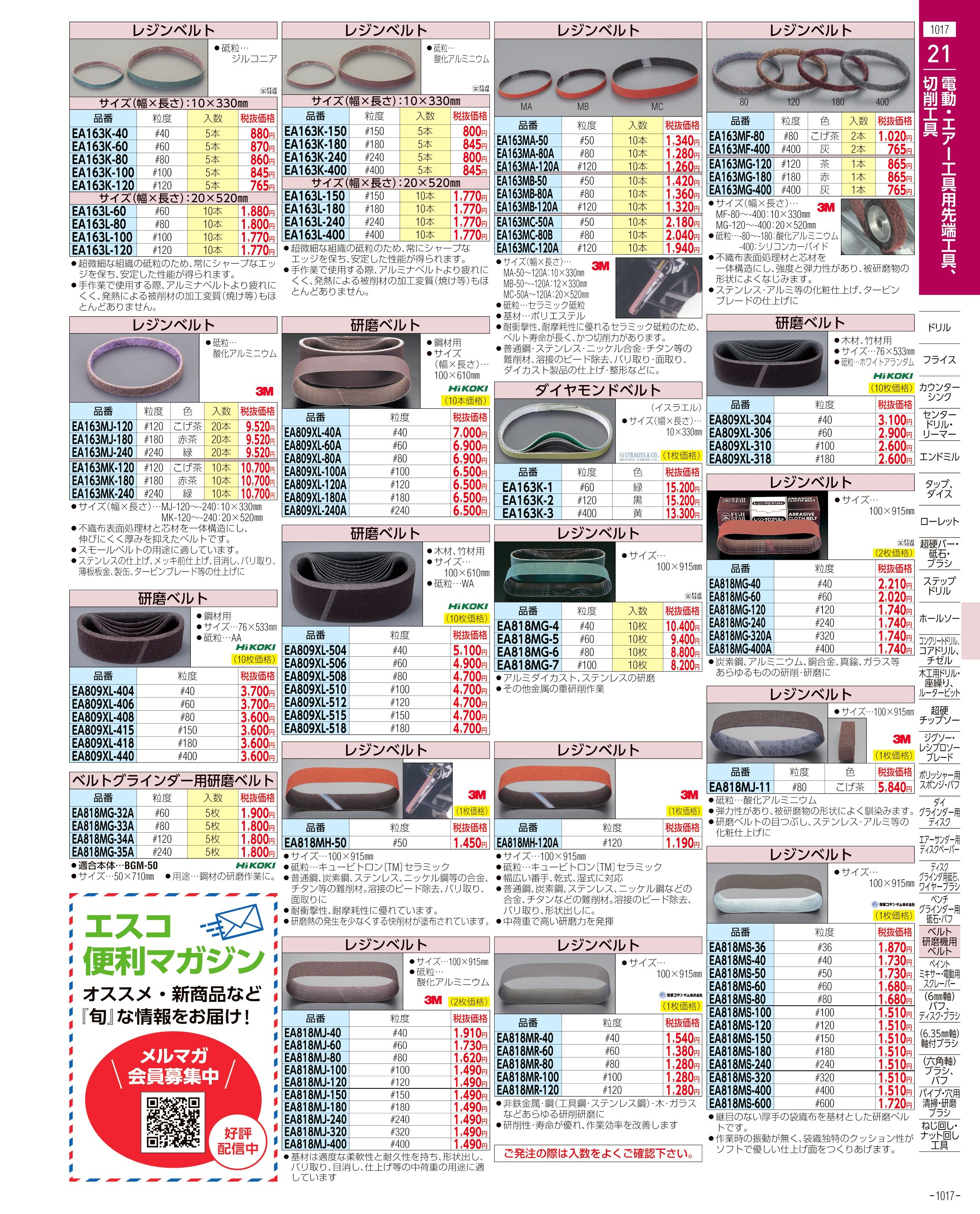 エスコ便利カタログ表紙