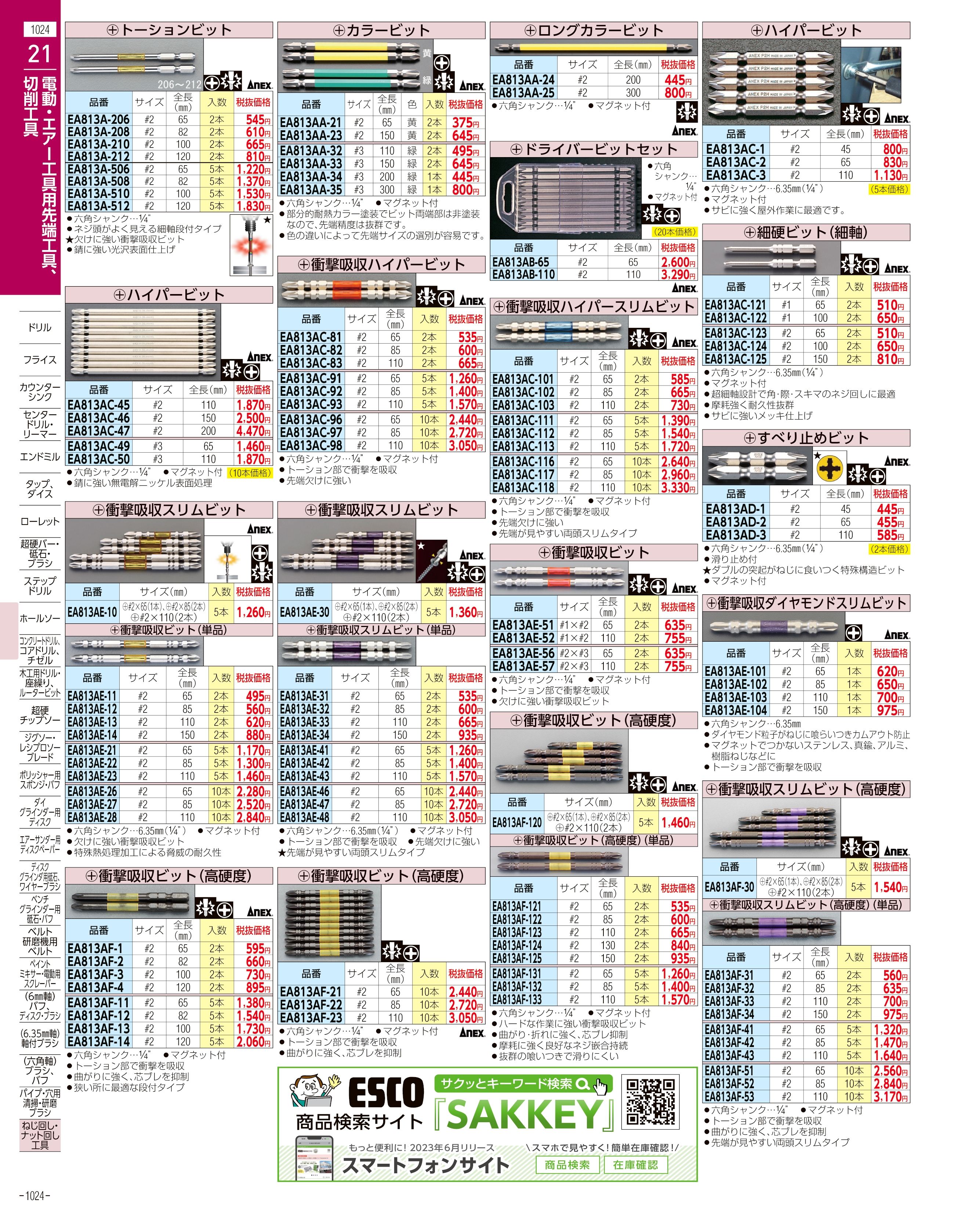 エスコ便利カタログ表紙