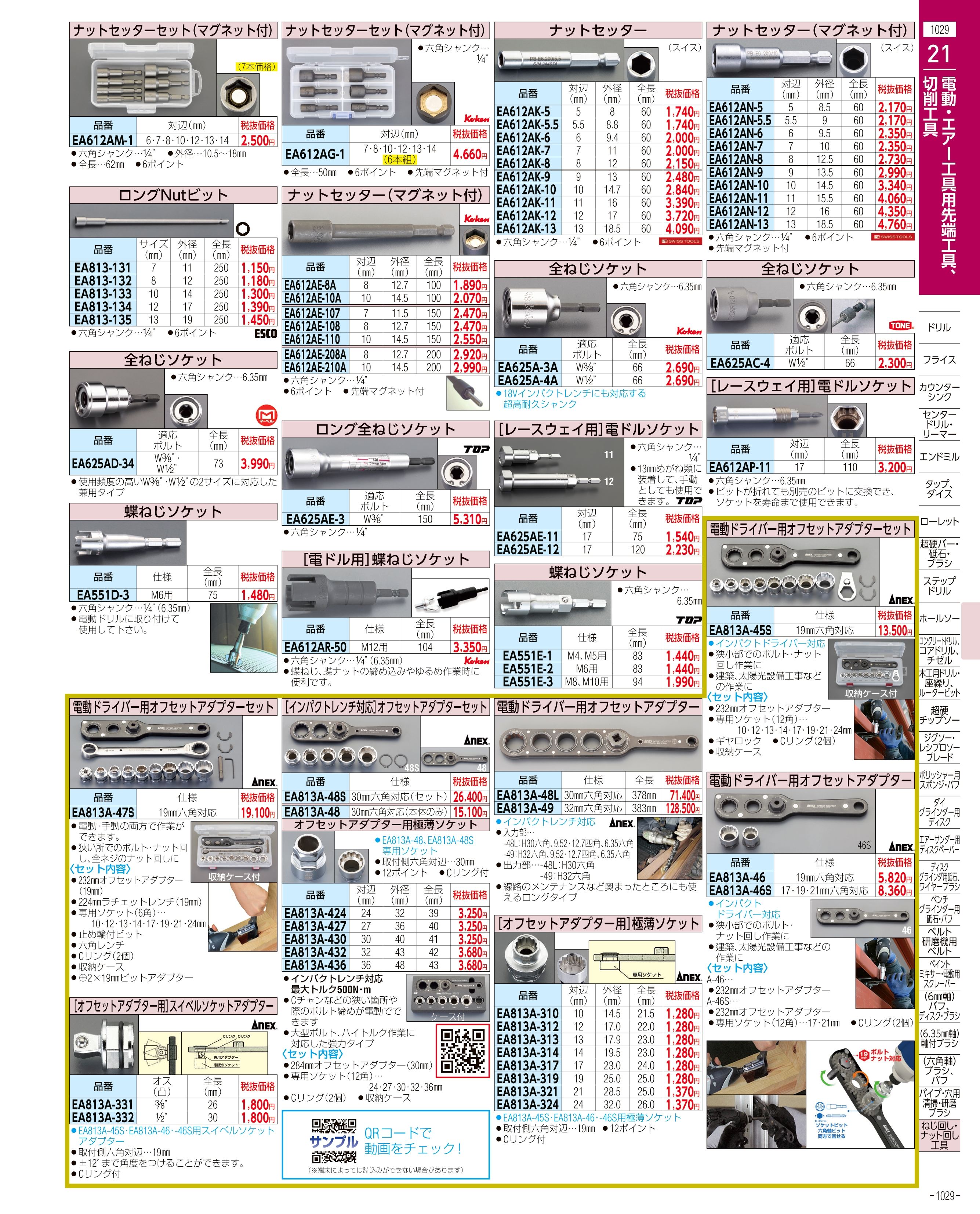 エスコ便利カタログ1029ページ