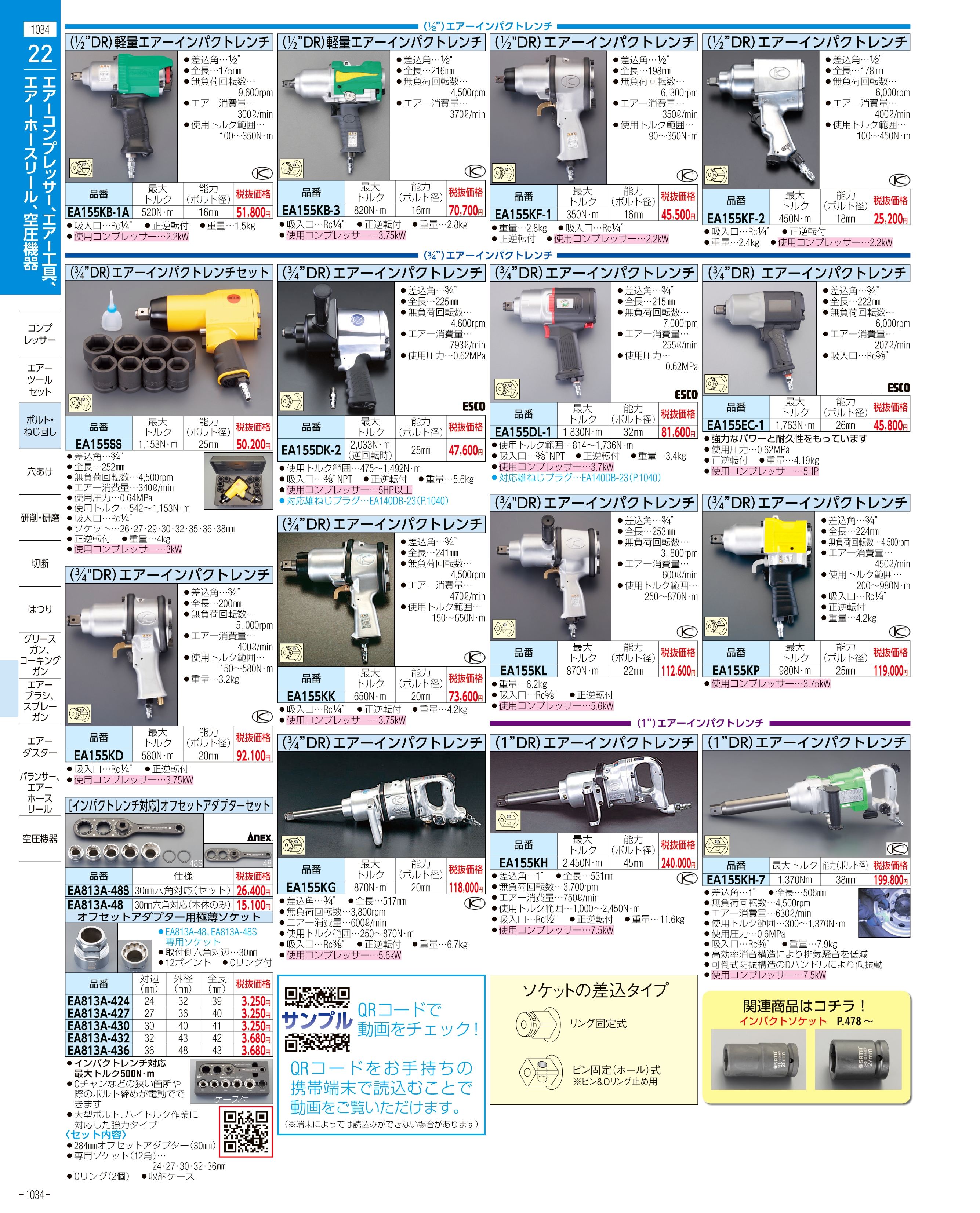 エスコ便利カタログ1034ページ