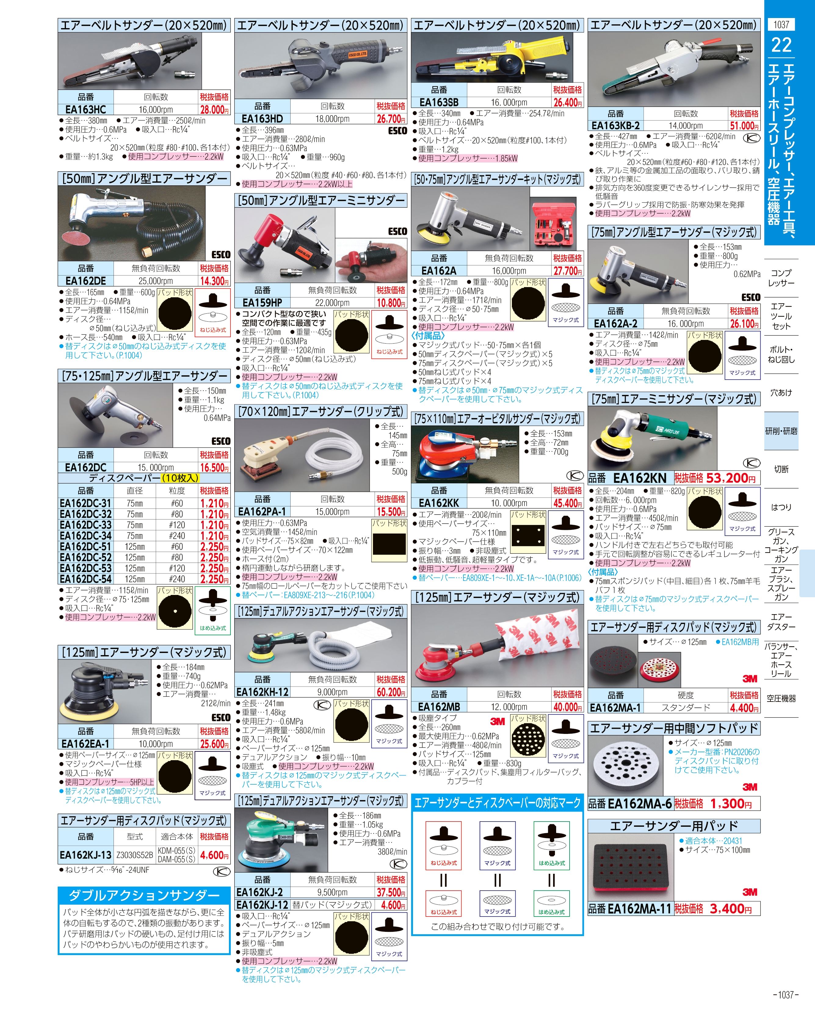 エスコ便利カタログ1037ページ