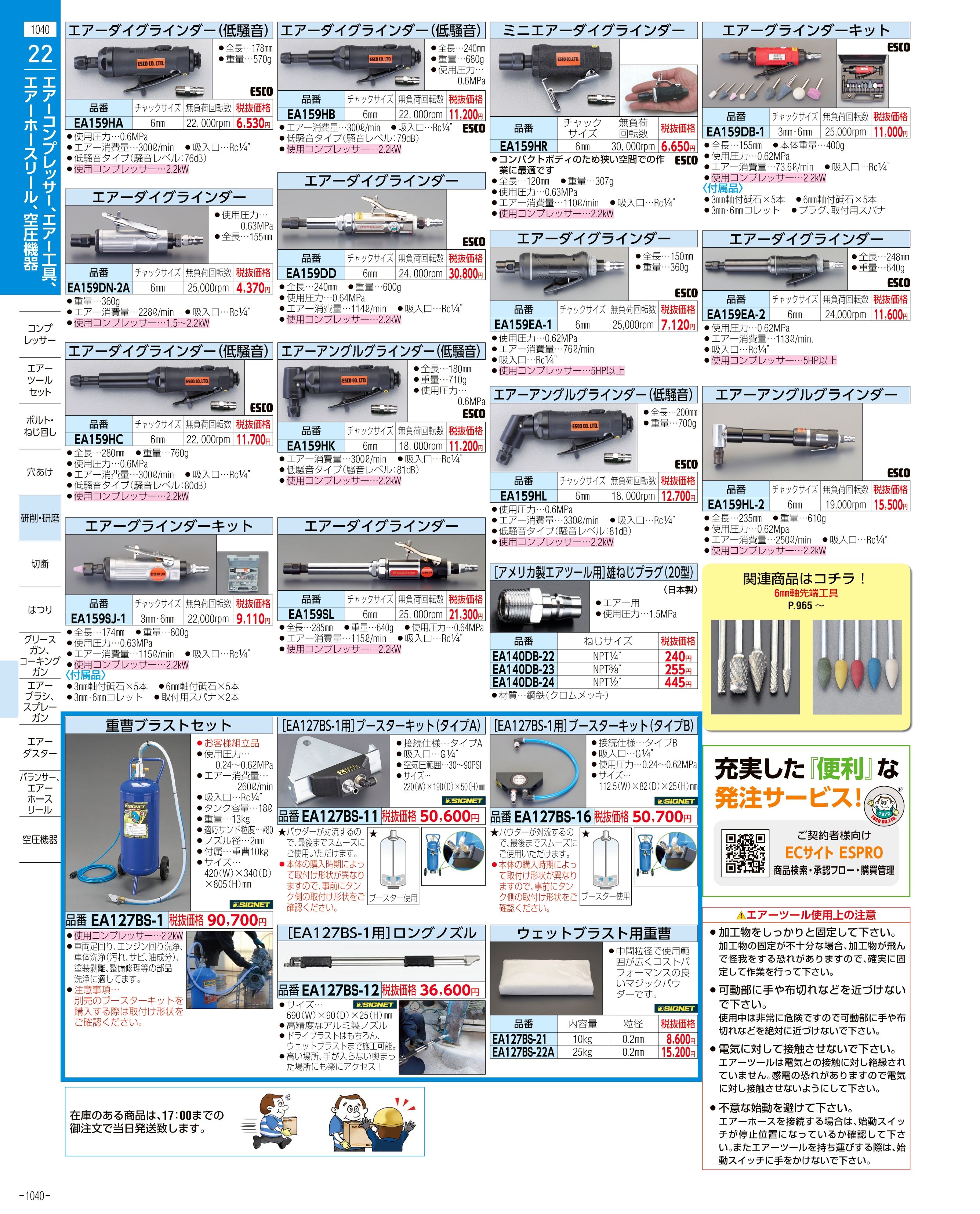 エスコ便利カタログ1040ページ