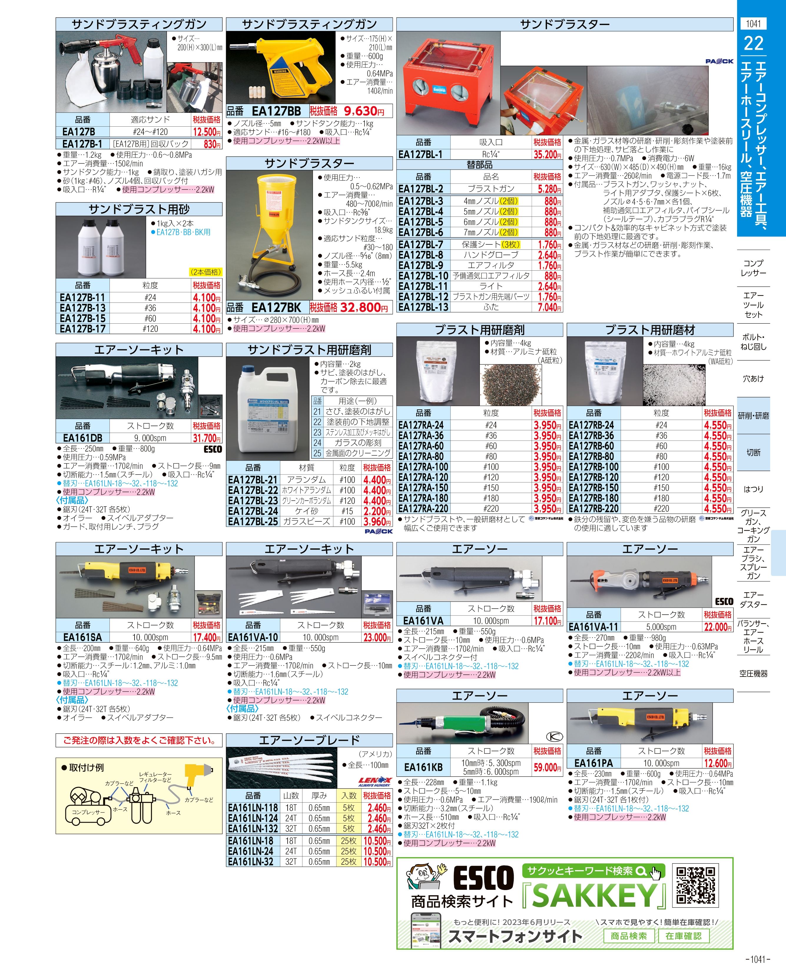 エスコ便利カタログ1041ページ