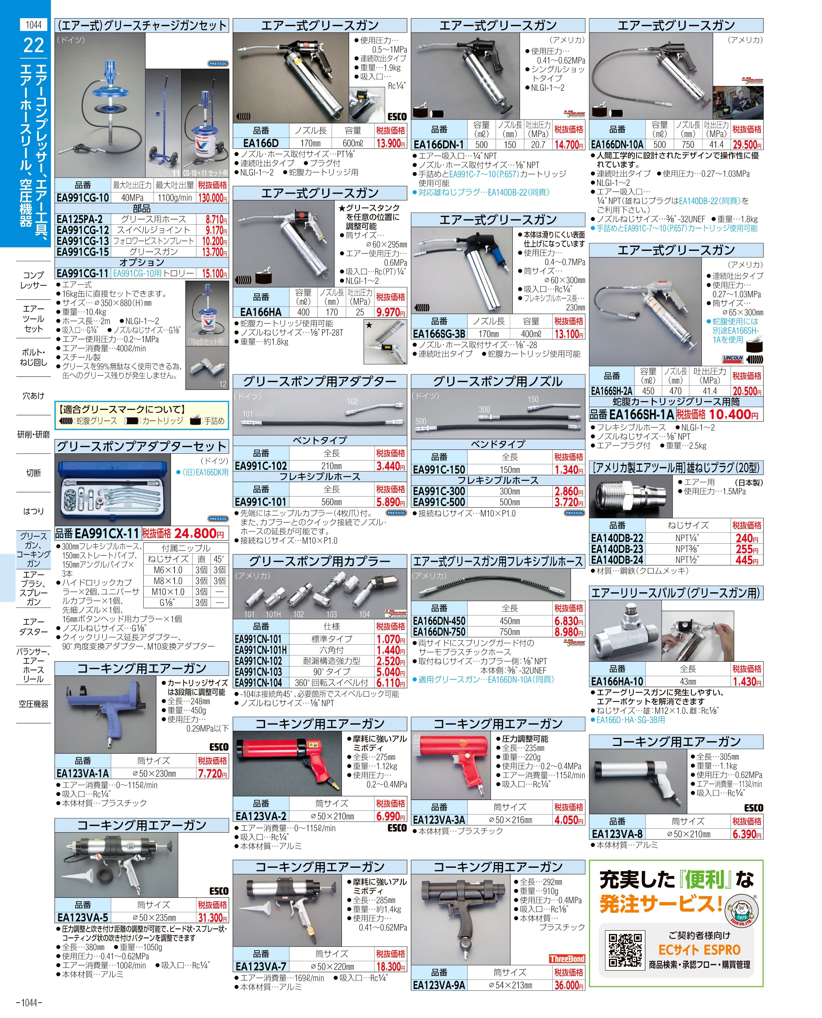 EA116PE｜AC100V/1.12kw ｴｱｰｺﾝﾌﾟﾚｯｻｰ(ﾀﾝｸ 30L)のページ -