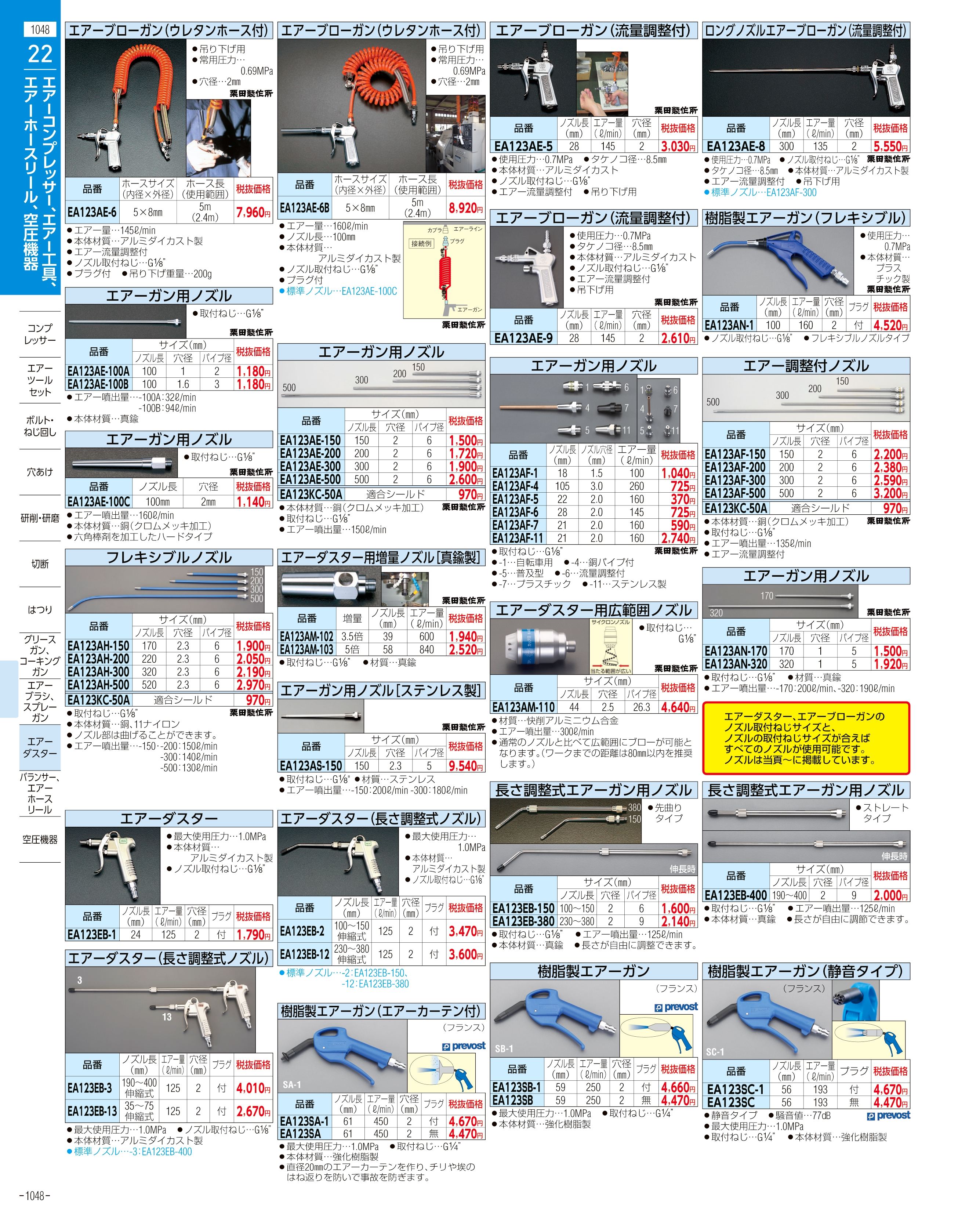 エスコ便利カタログ表紙