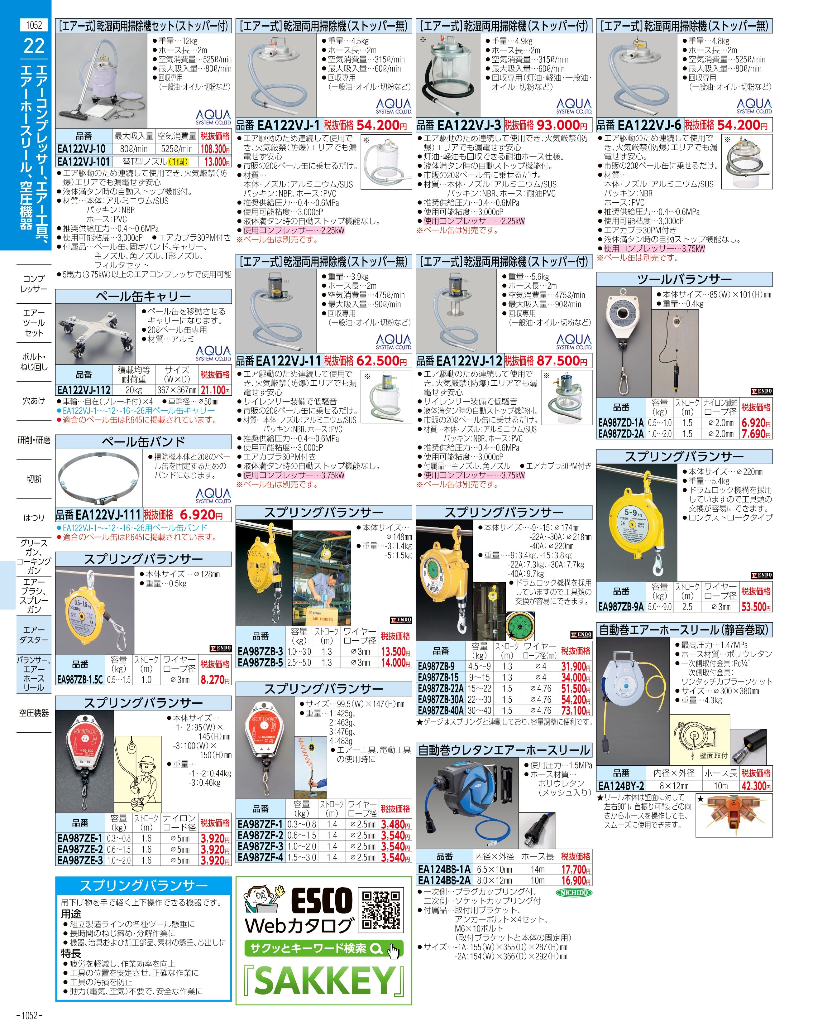 エスコ便利カタログ表紙