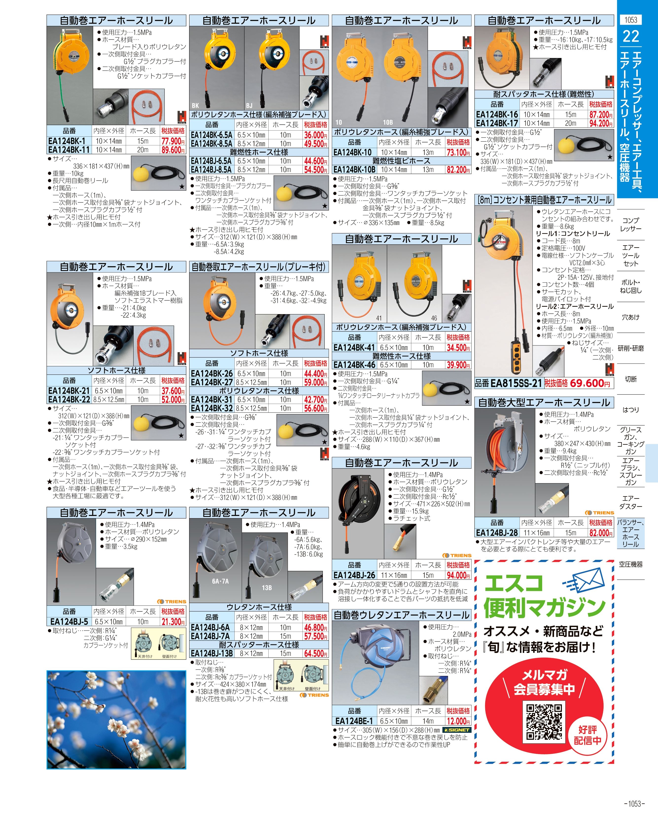 エスコ便利カタログ1053ページ