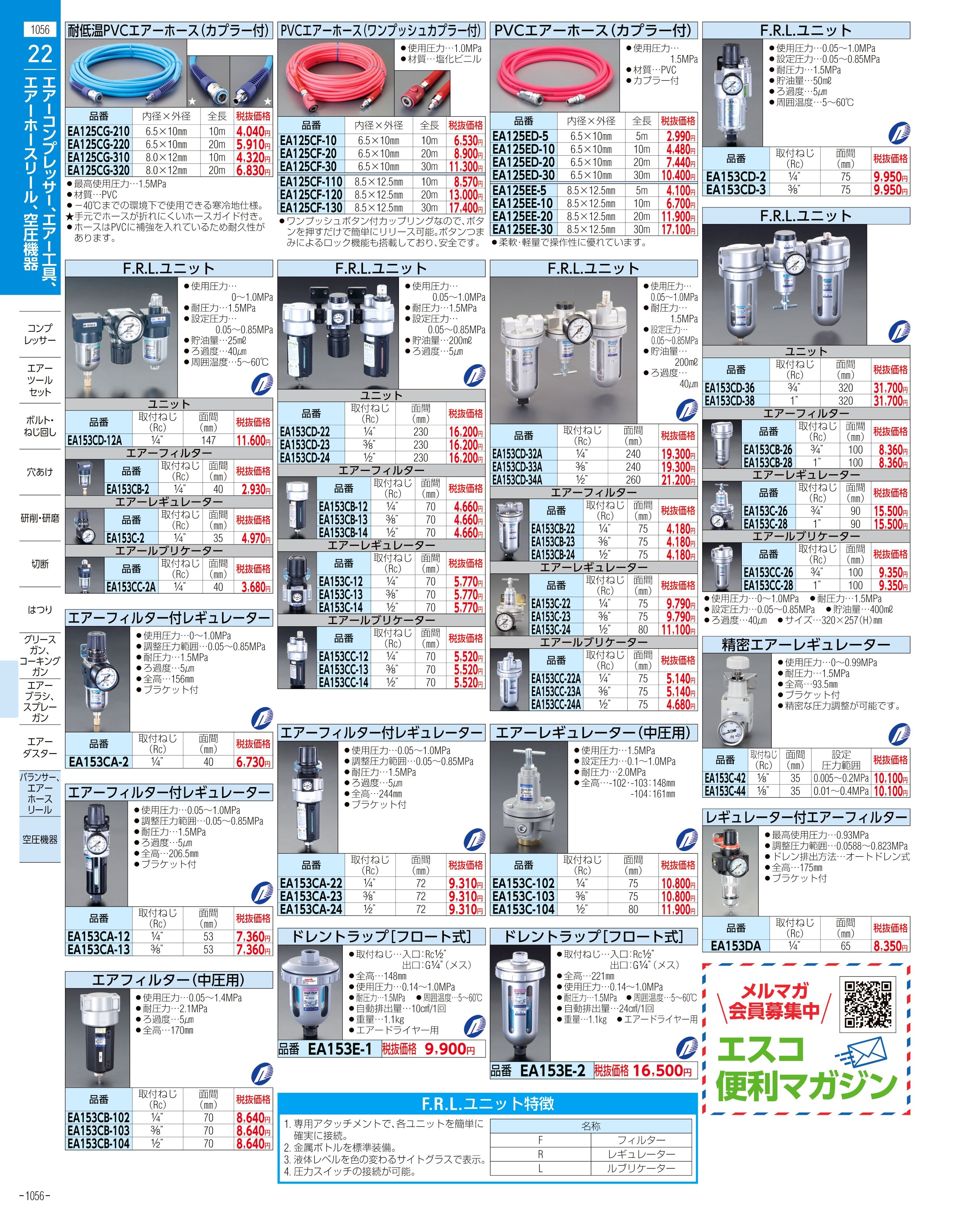 エスコ便利カタログ1056ページ