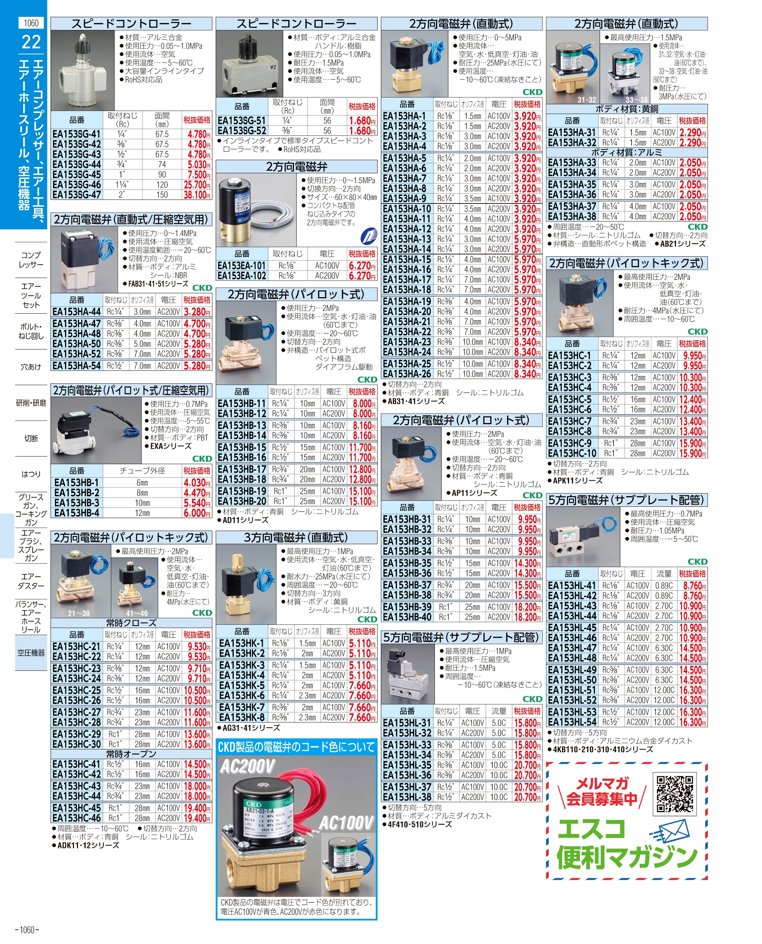 EA123AE-21｜2.0穴x100mm ｴｱｰﾌﾞﾛｰｶﾞﾝ(5mﾌﾟﾗｸﾞ付ﾎｰｽ付)のページ -