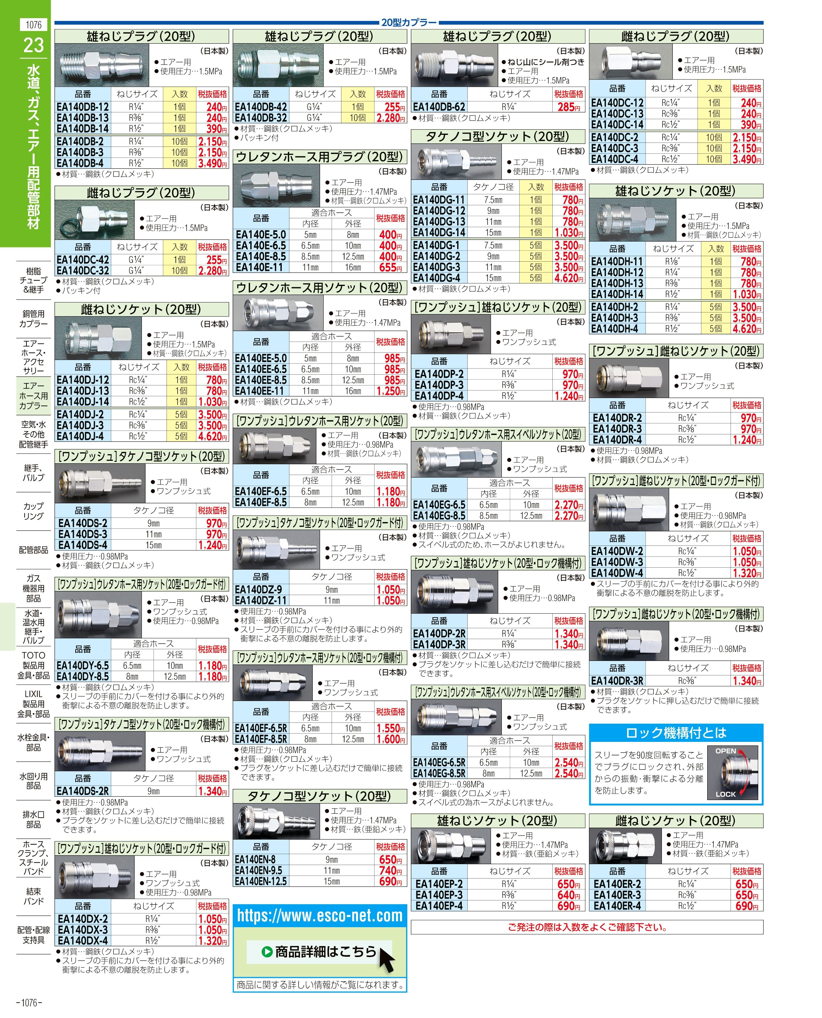 エスコ便利カタログ1076ページ