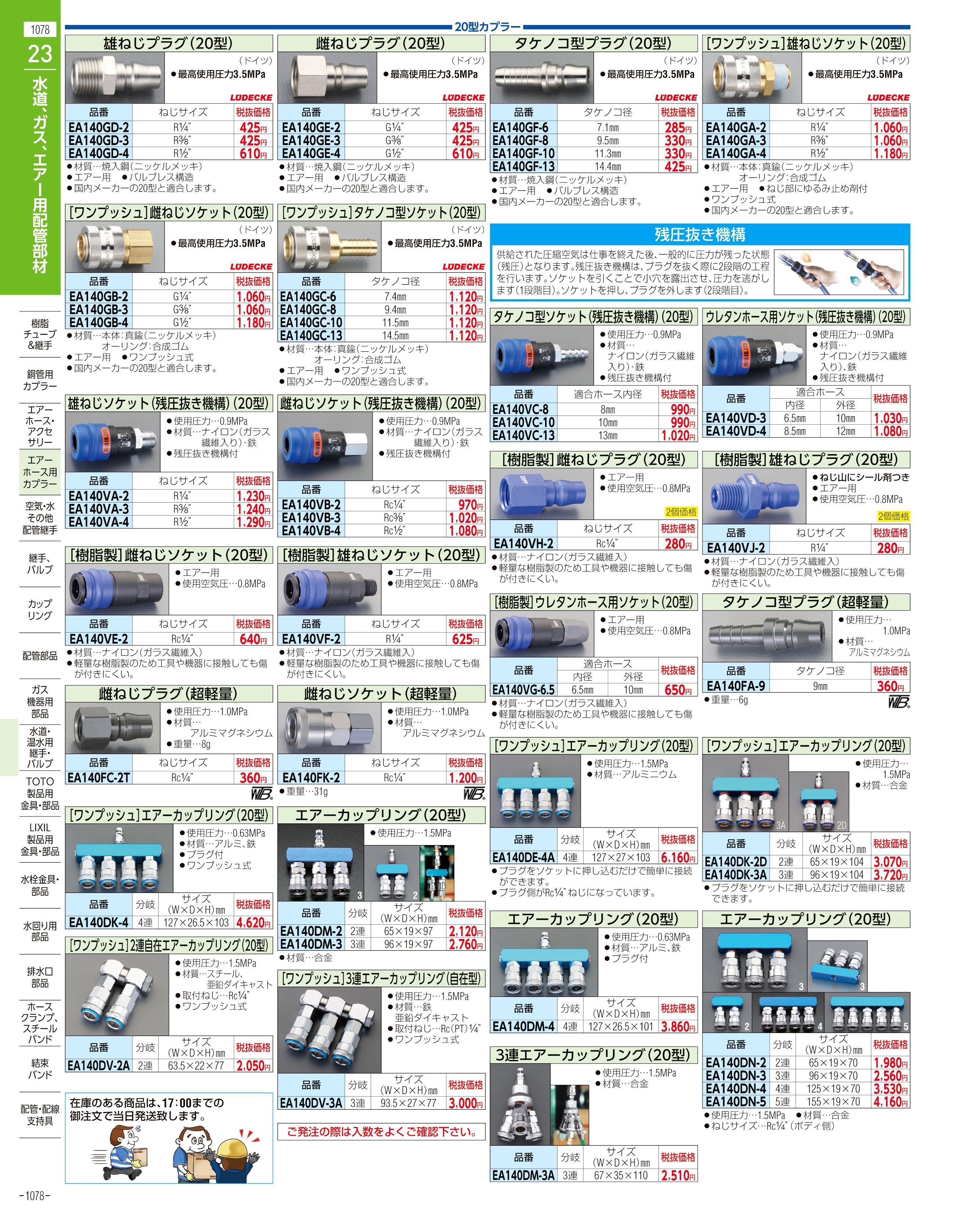 エスコ便利カタログ表紙