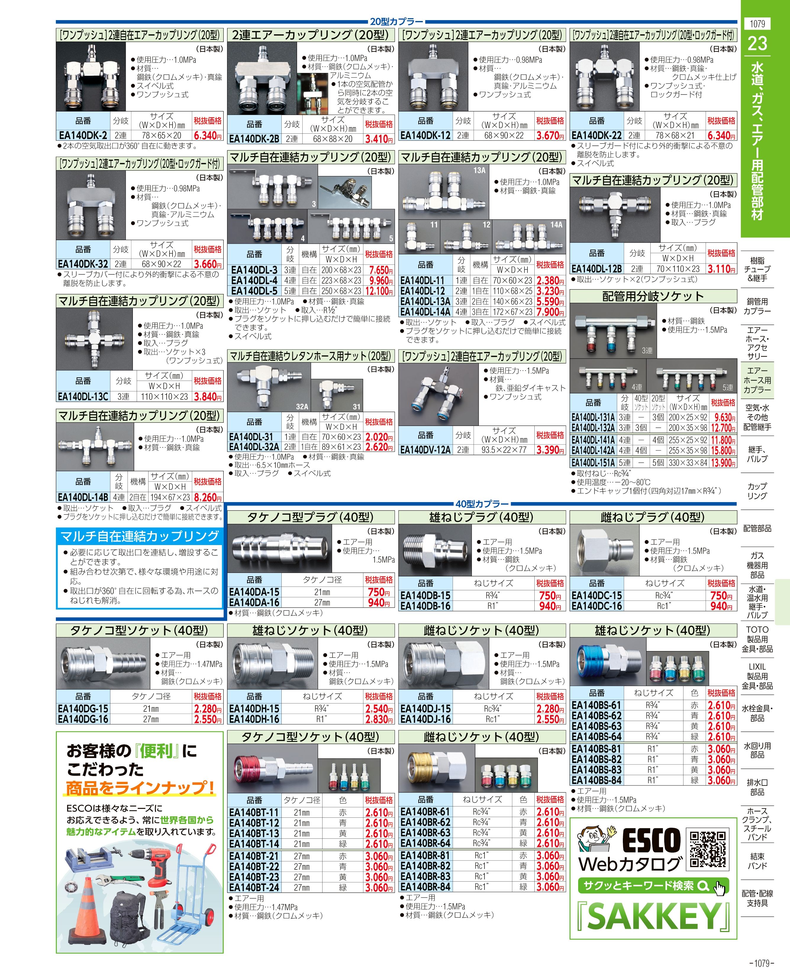 エスコ便利カタログ表紙