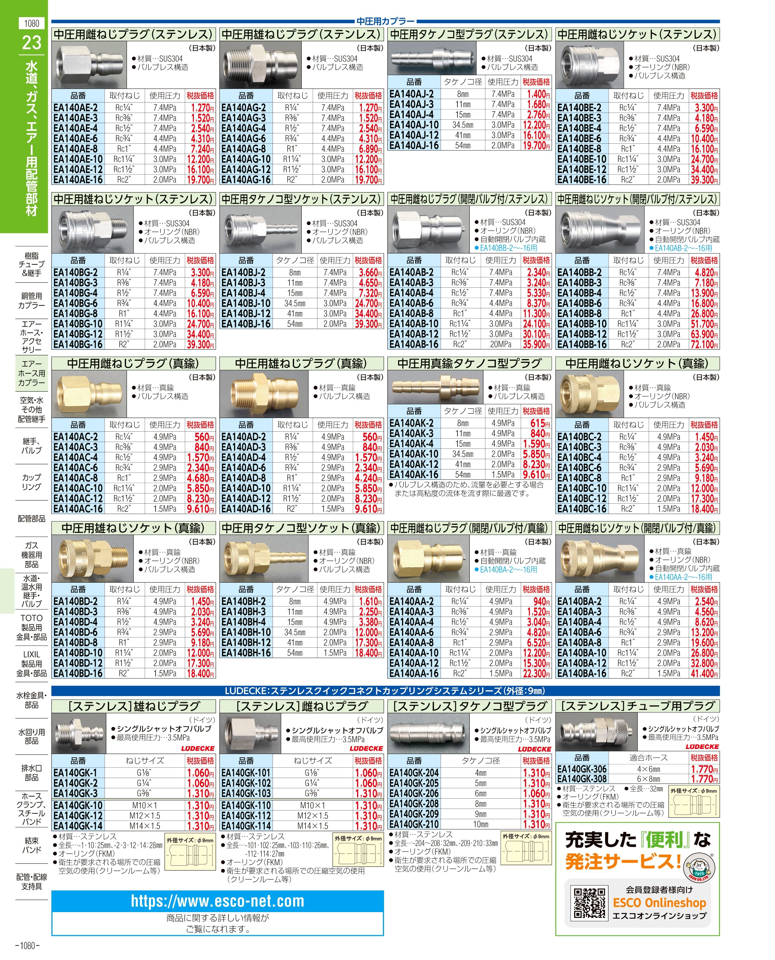 エスコ便利カタログ1080ページ