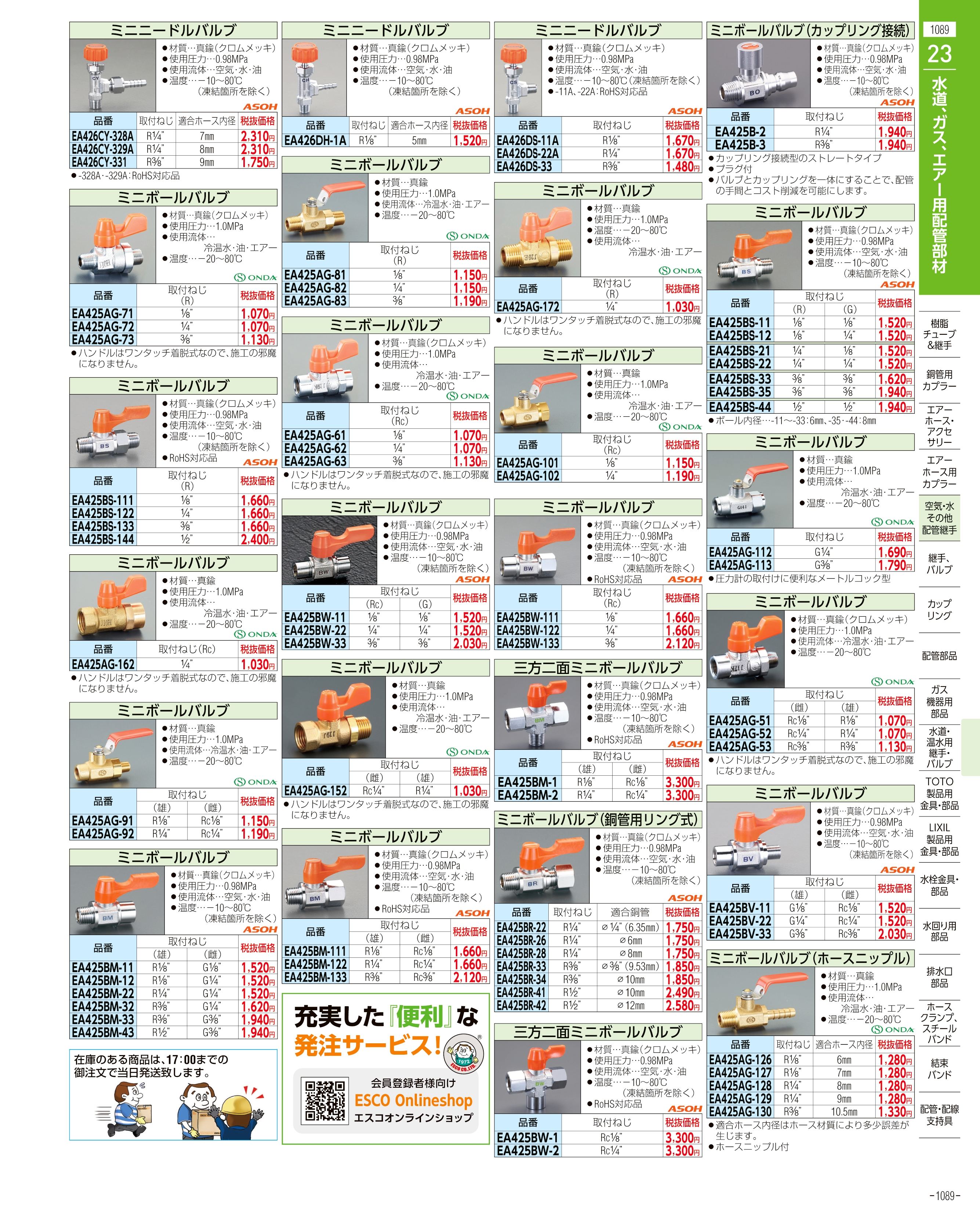 エスコ便利カタログ表紙