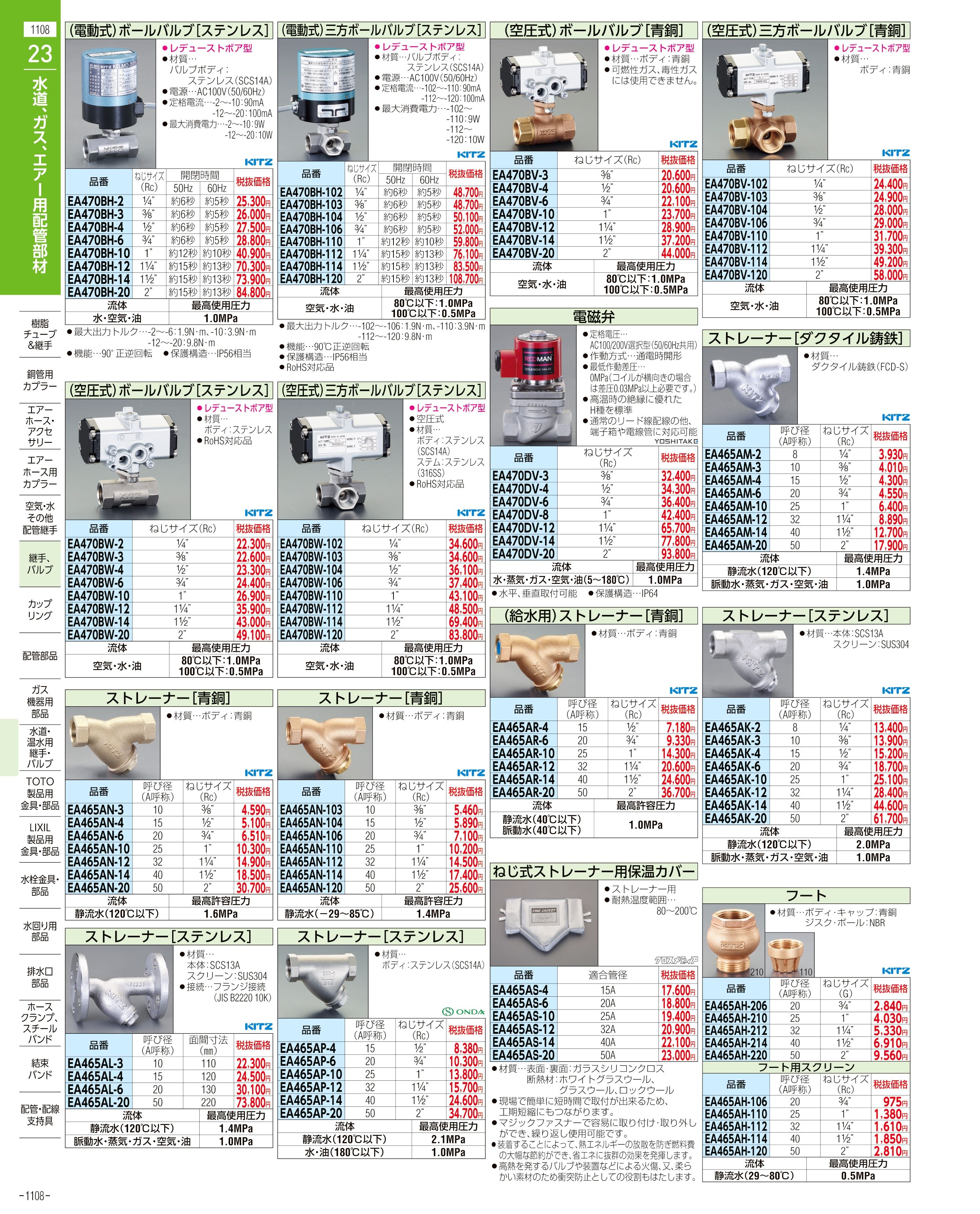 エスコ便利カタログ1108ページ