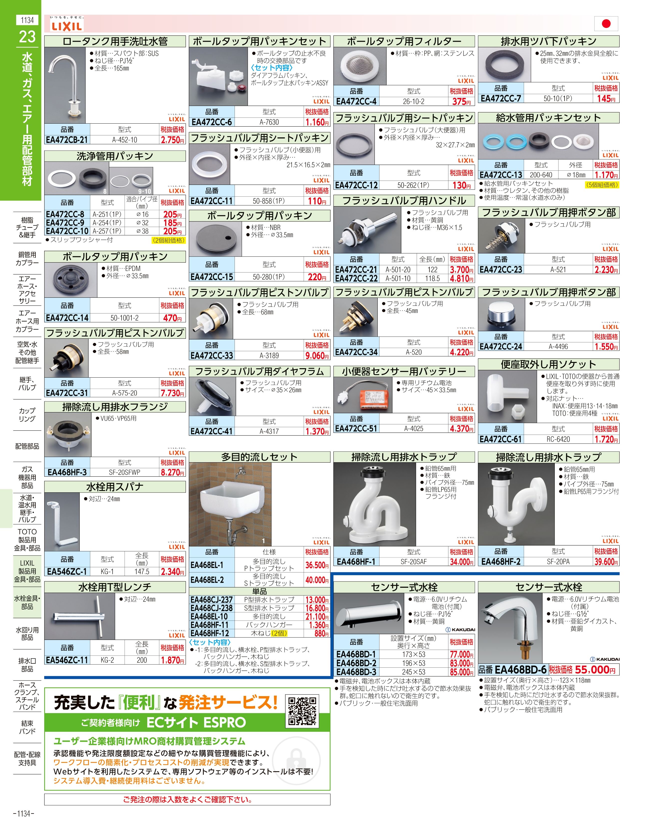 エスコ便利カタログ1134ページ