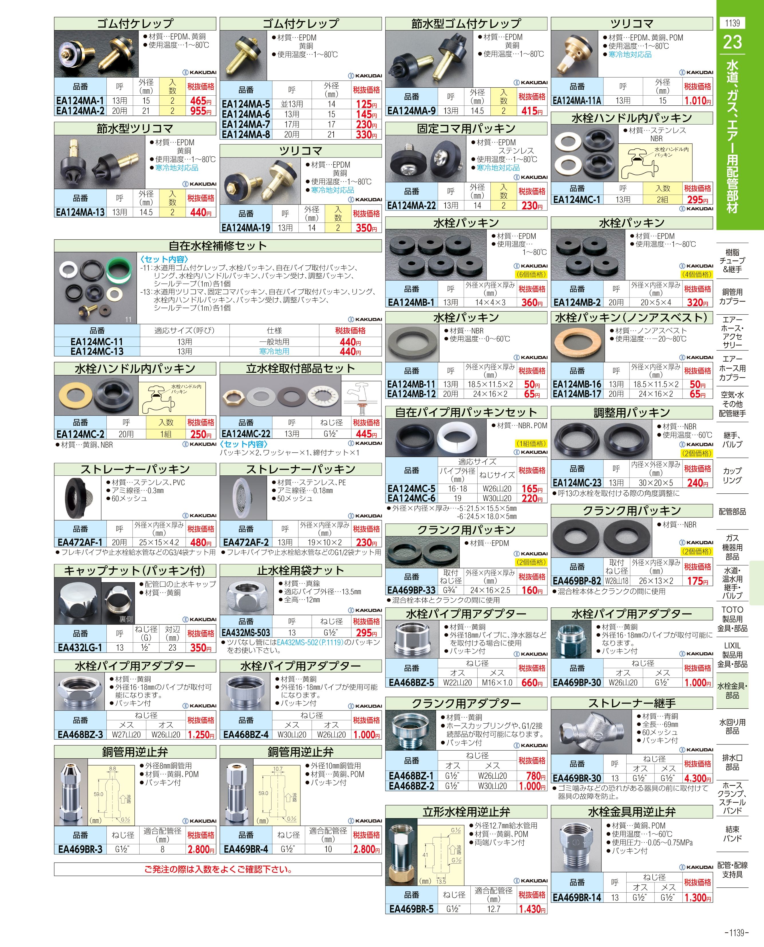 エスコ便利カタログ表紙