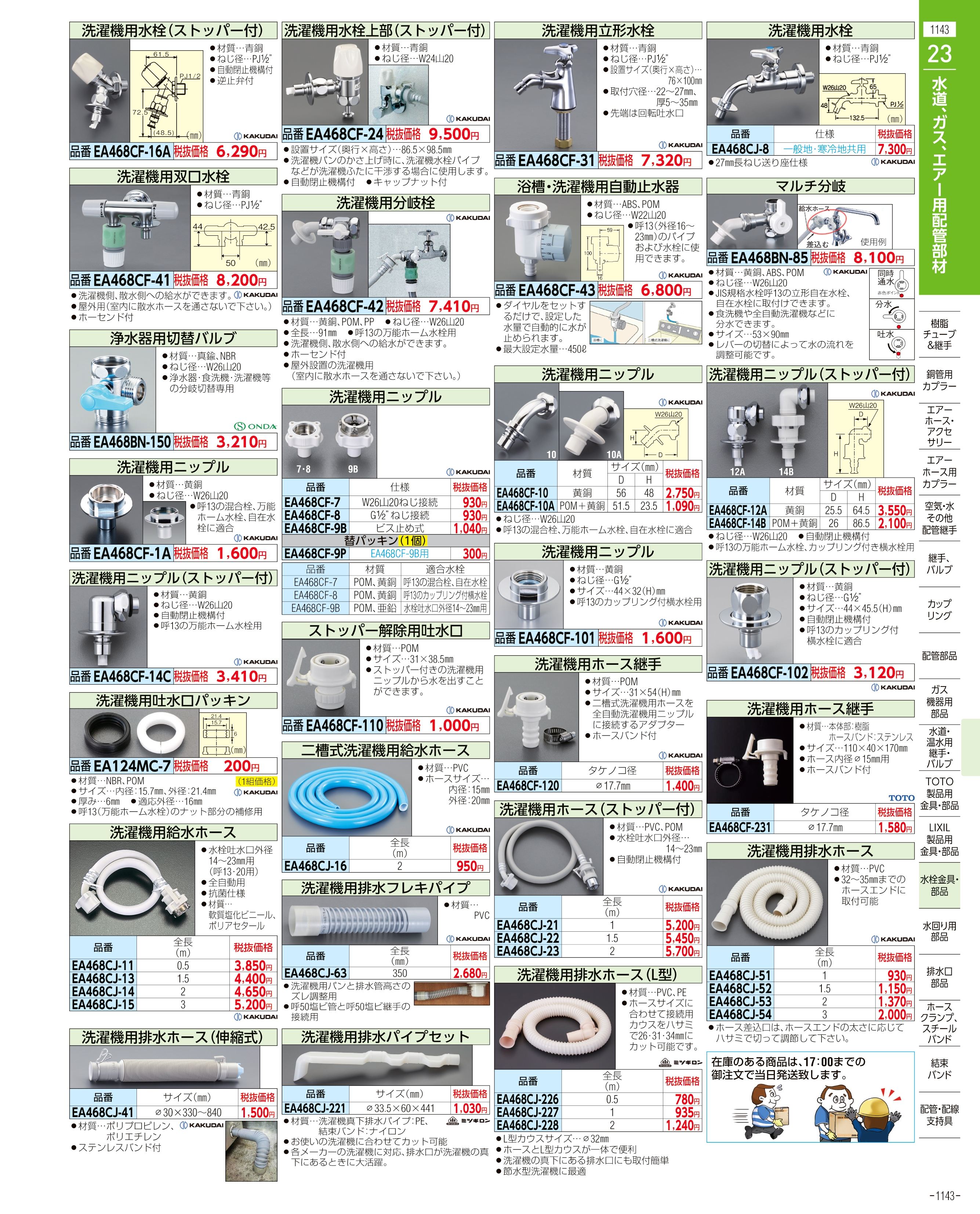 エスコ便利カタログ1143ページ