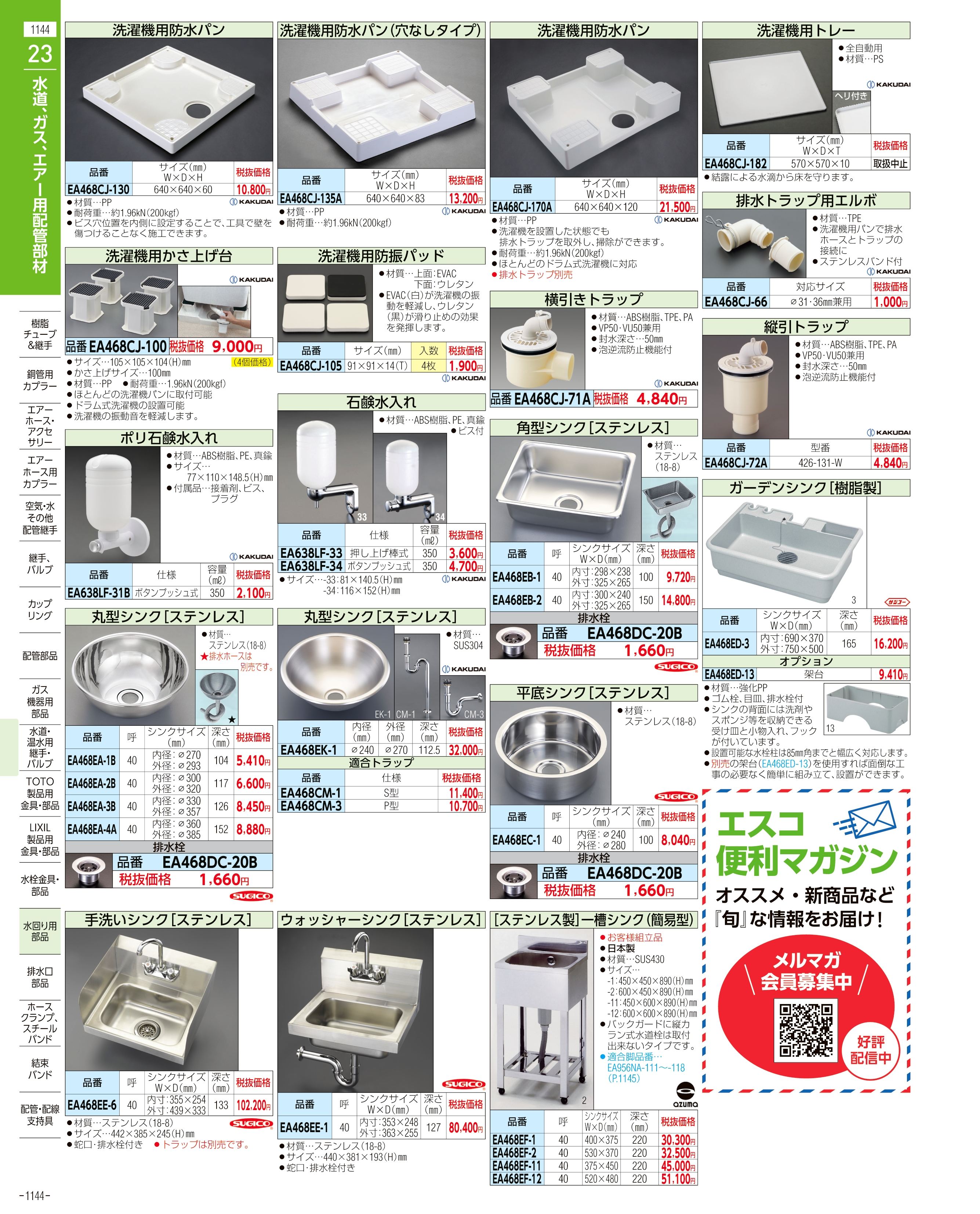 エスコ便利カタログ1144ページ