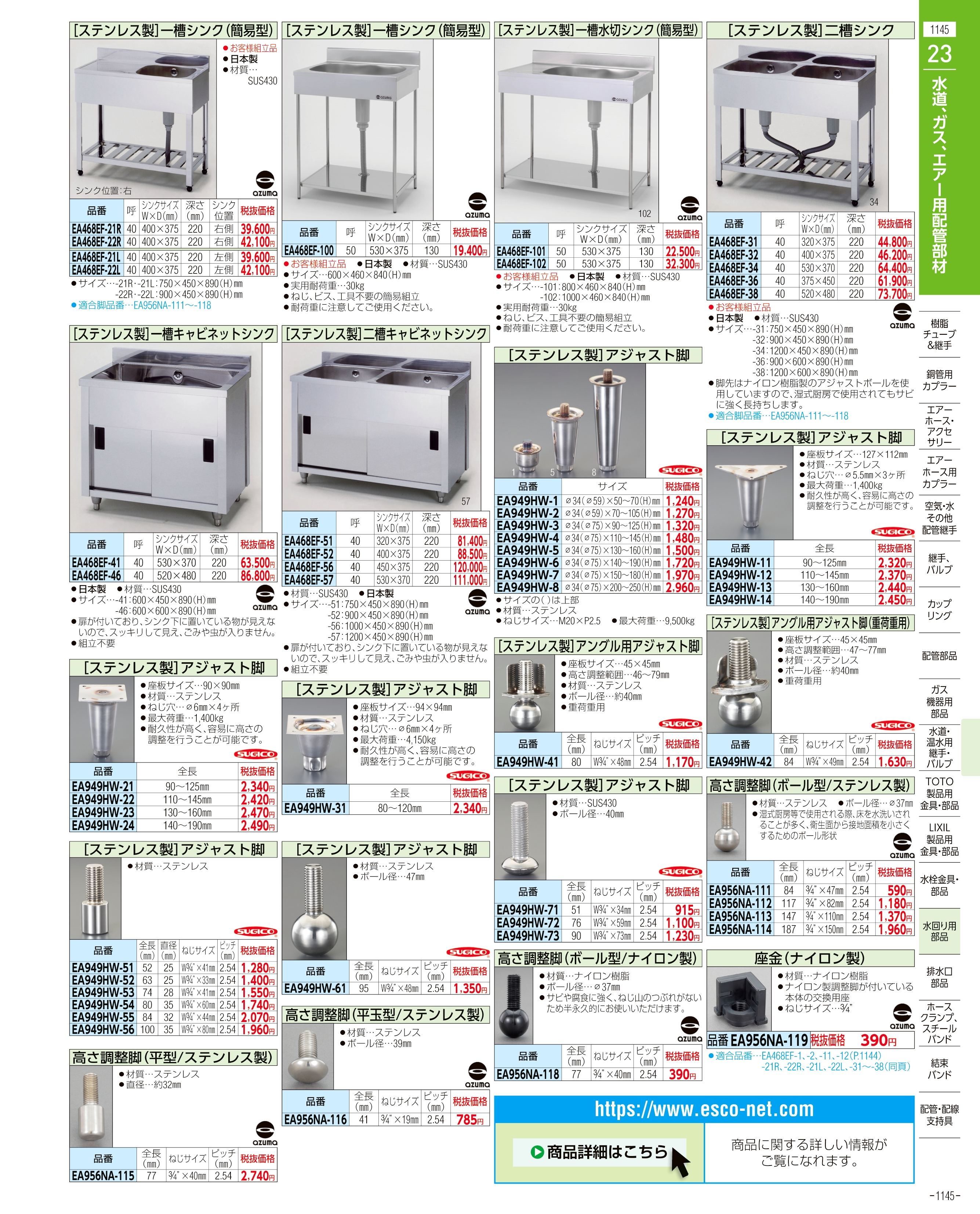 エスコ便利カタログ表紙